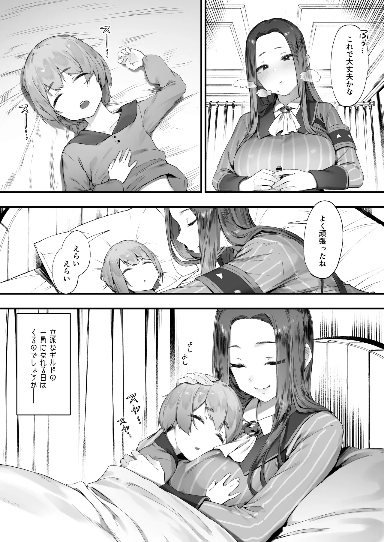 ギルドのお姉さん Page.11