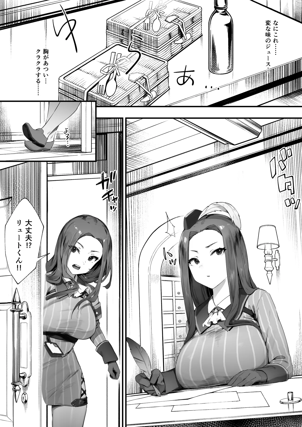 ギルドのお姉さん Page.5