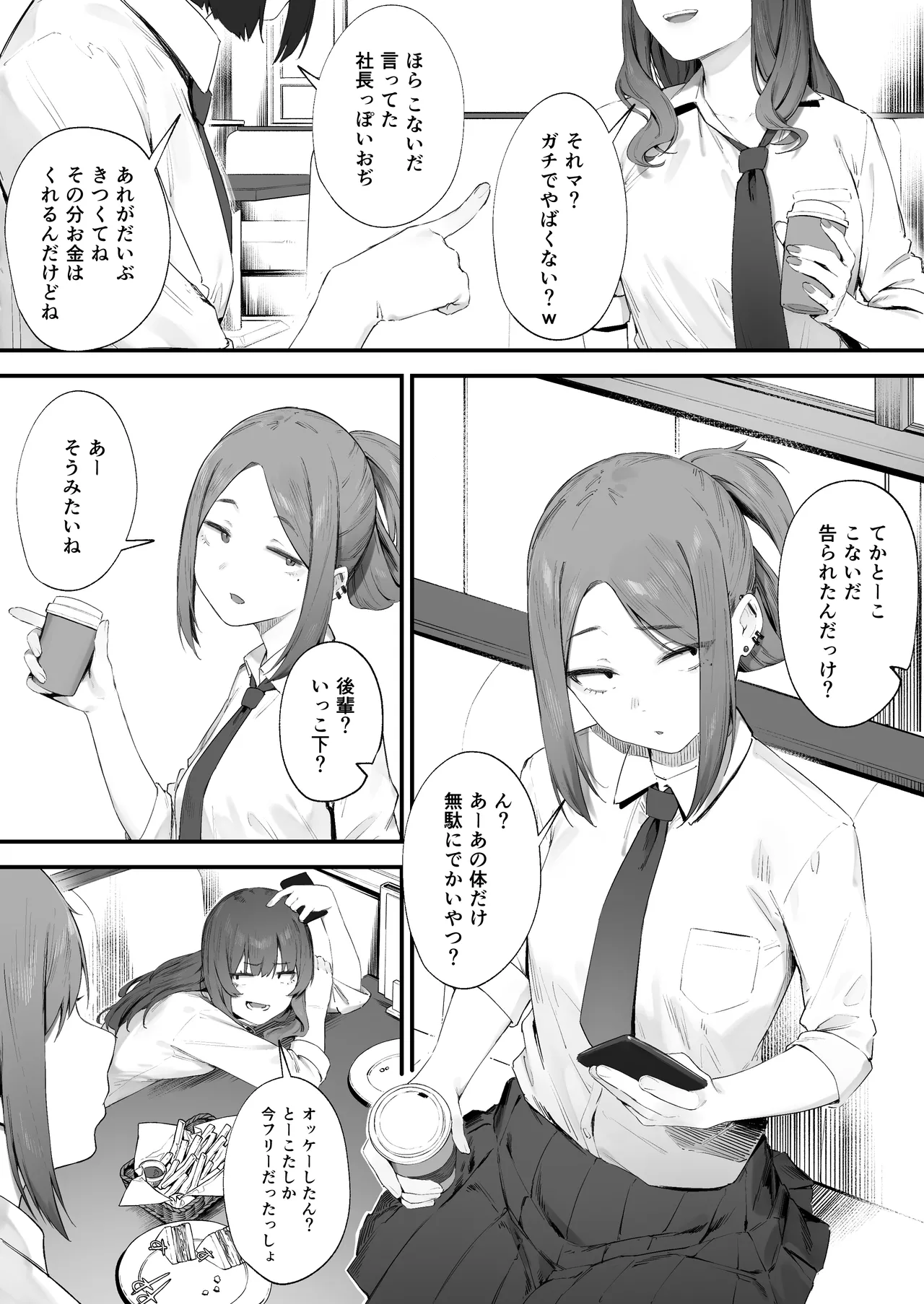 ヤンキーちゃんの初H Page.1