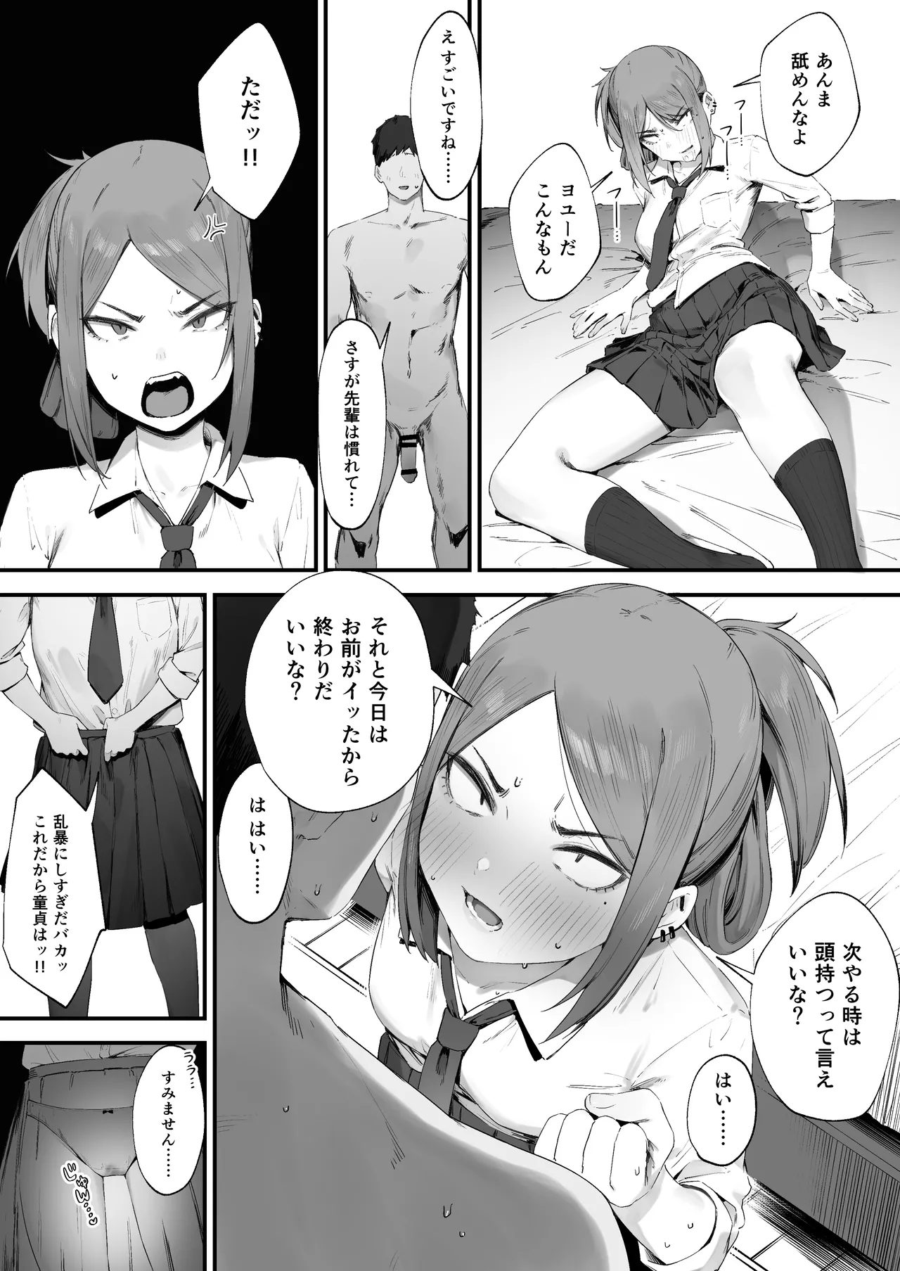 ヤンキーちゃんの初H Page.10