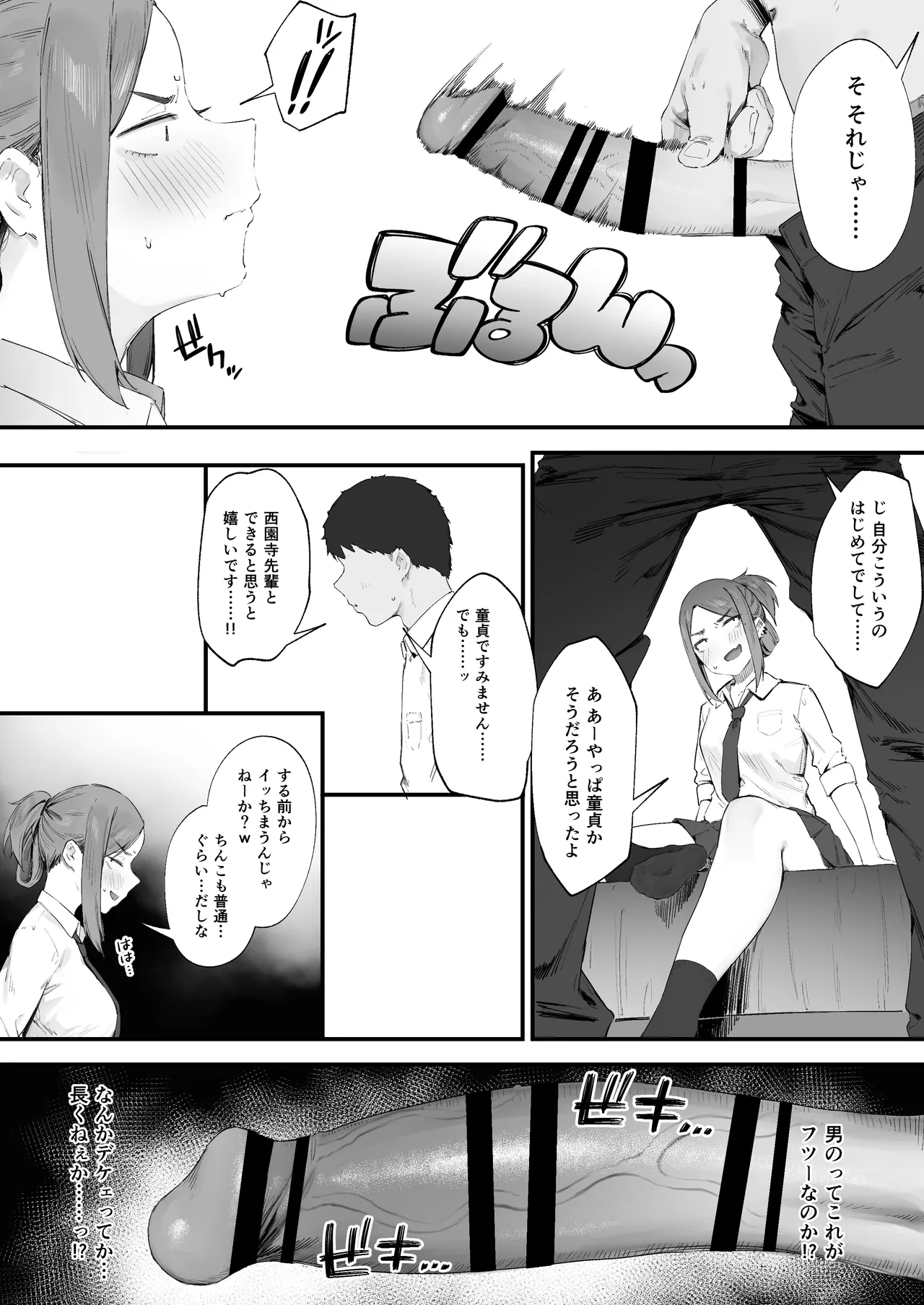 ヤンキーちゃんの初H Page.3