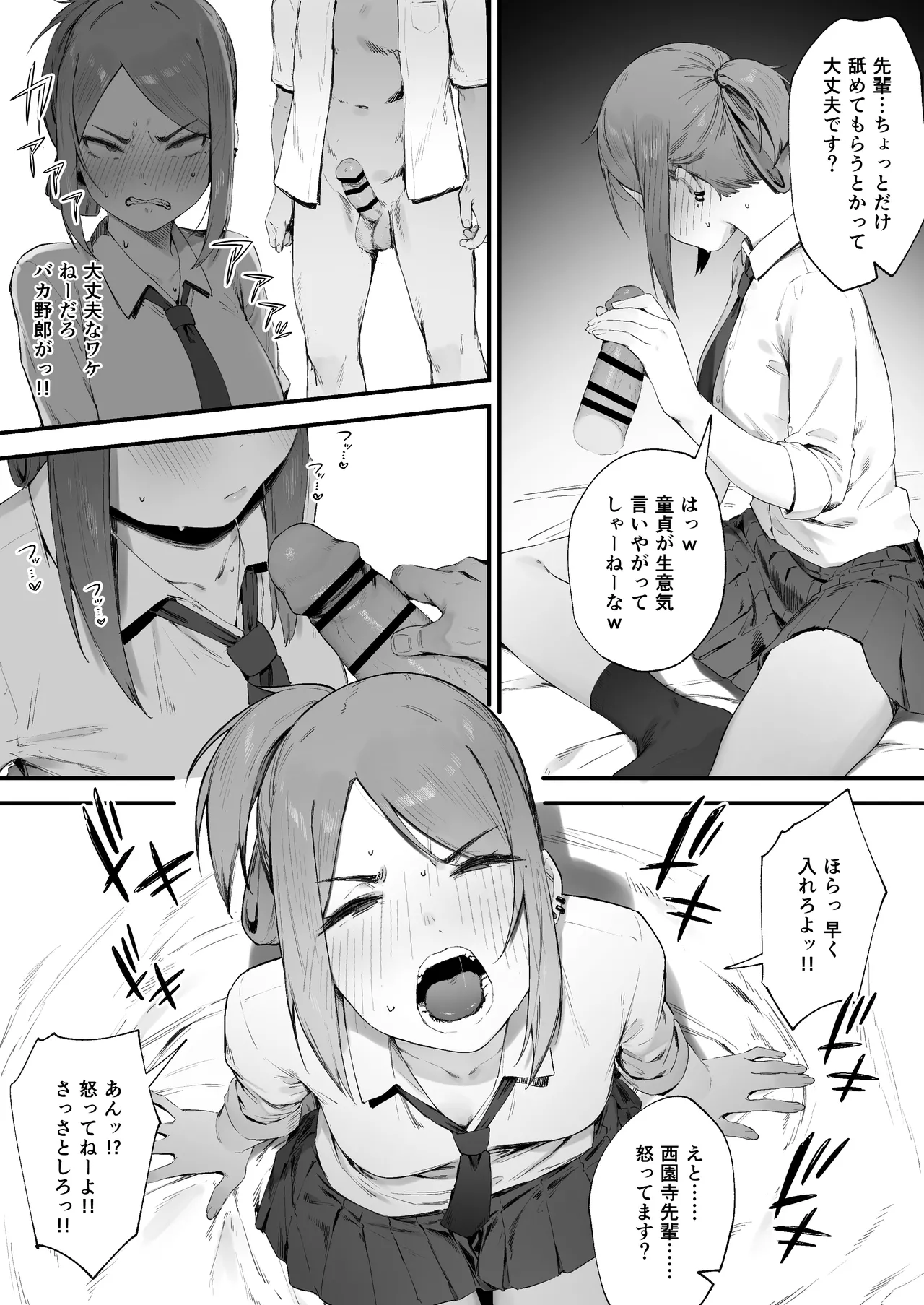 ヤンキーちゃんの初H Page.5