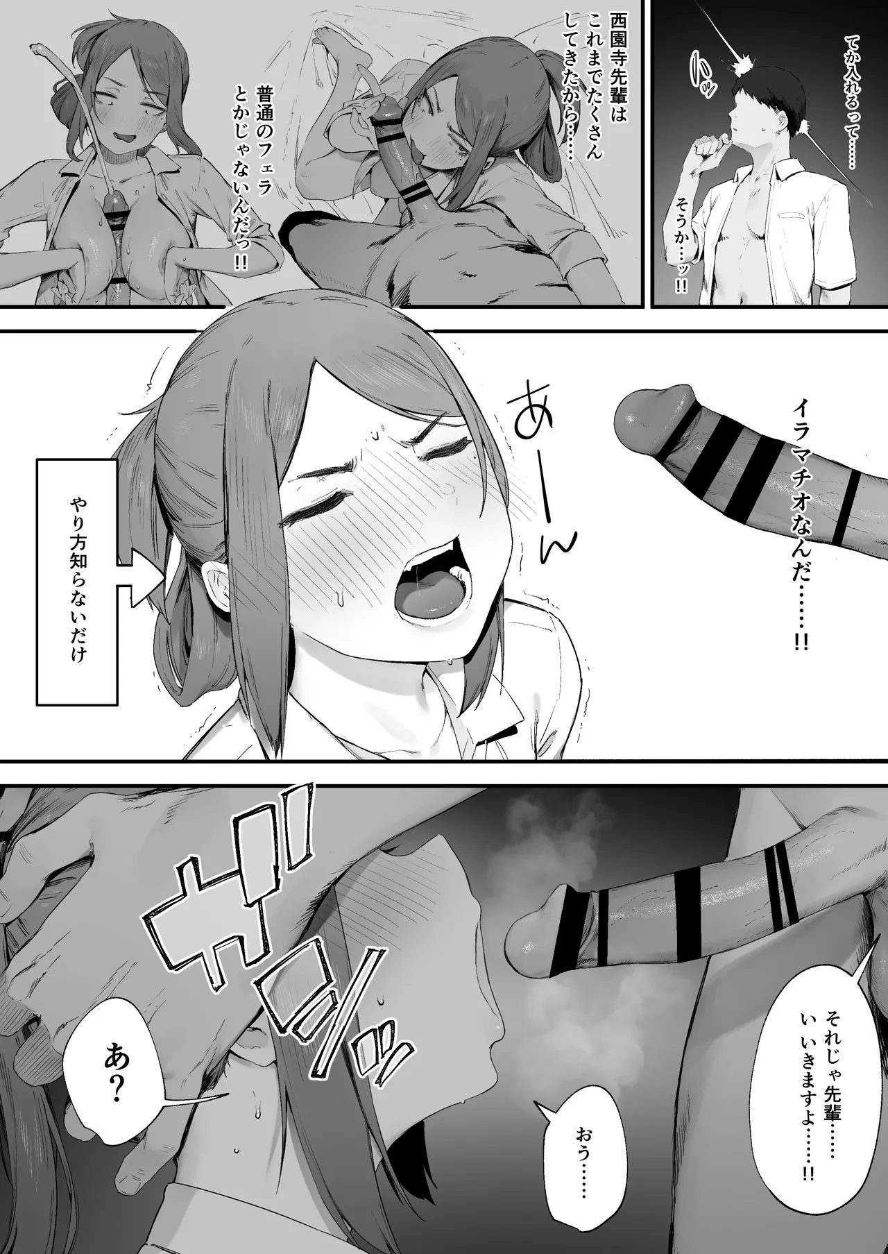 ヤンキーちゃんの初H Page.6