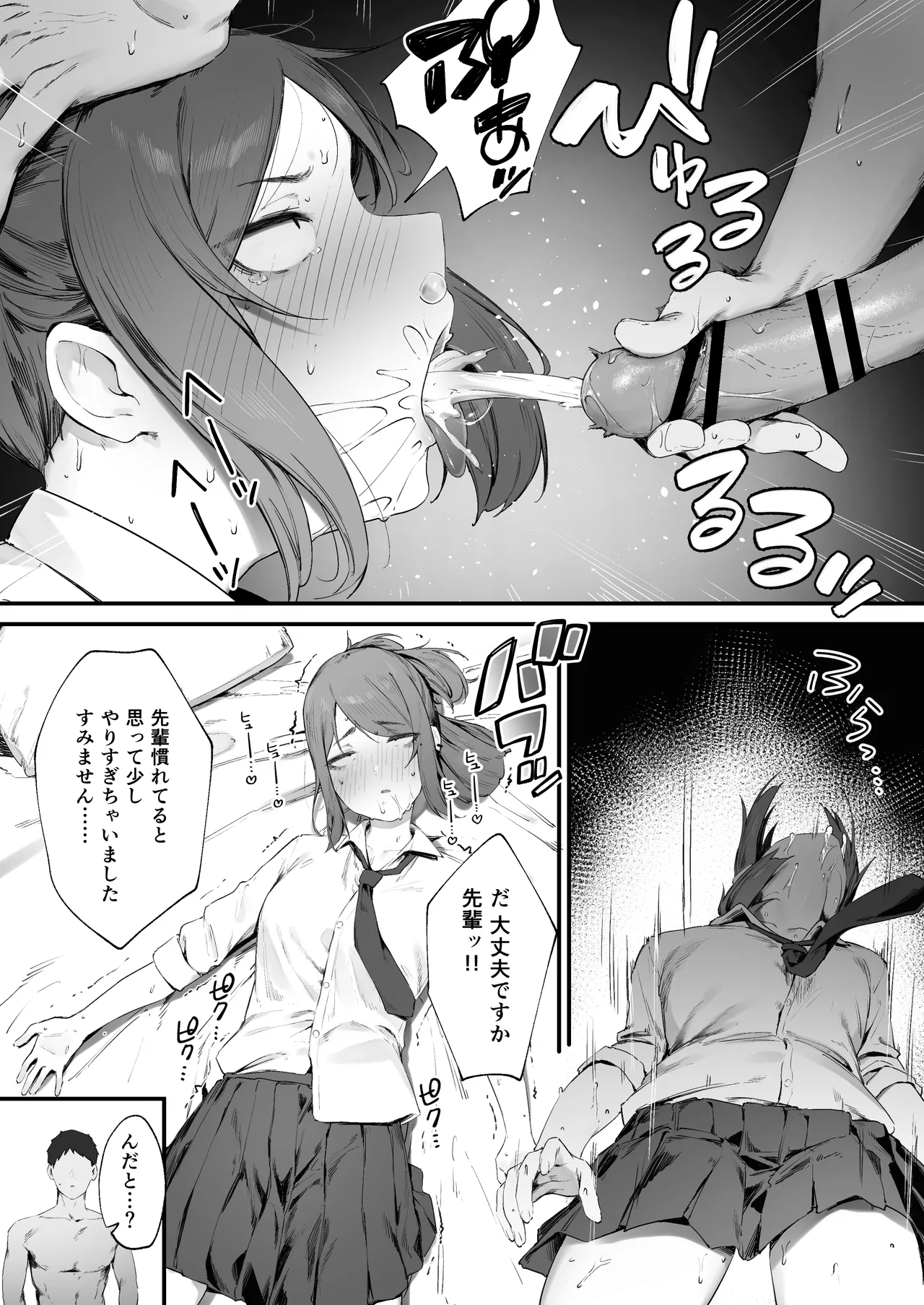 ヤンキーちゃんの初H Page.9