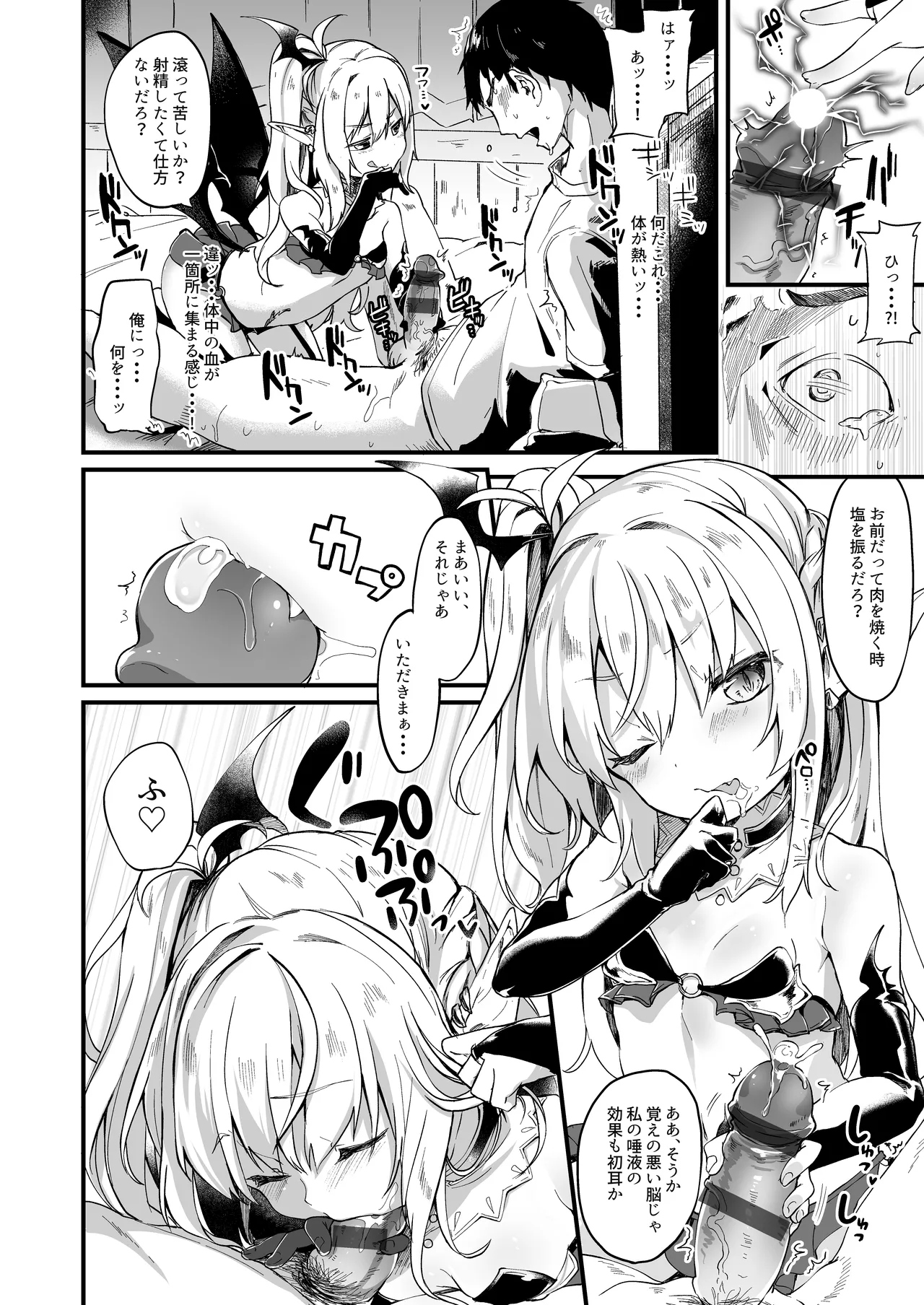 僕は小さな淫魔のしもべ1 Page.7