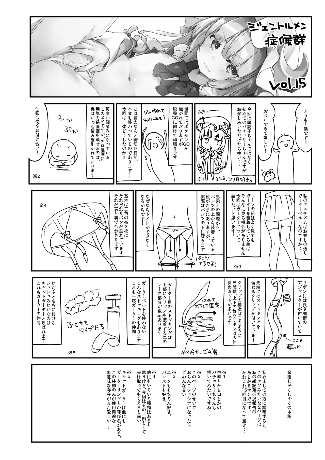 からくちパチュリーさま ＋おまけ本 Page.23