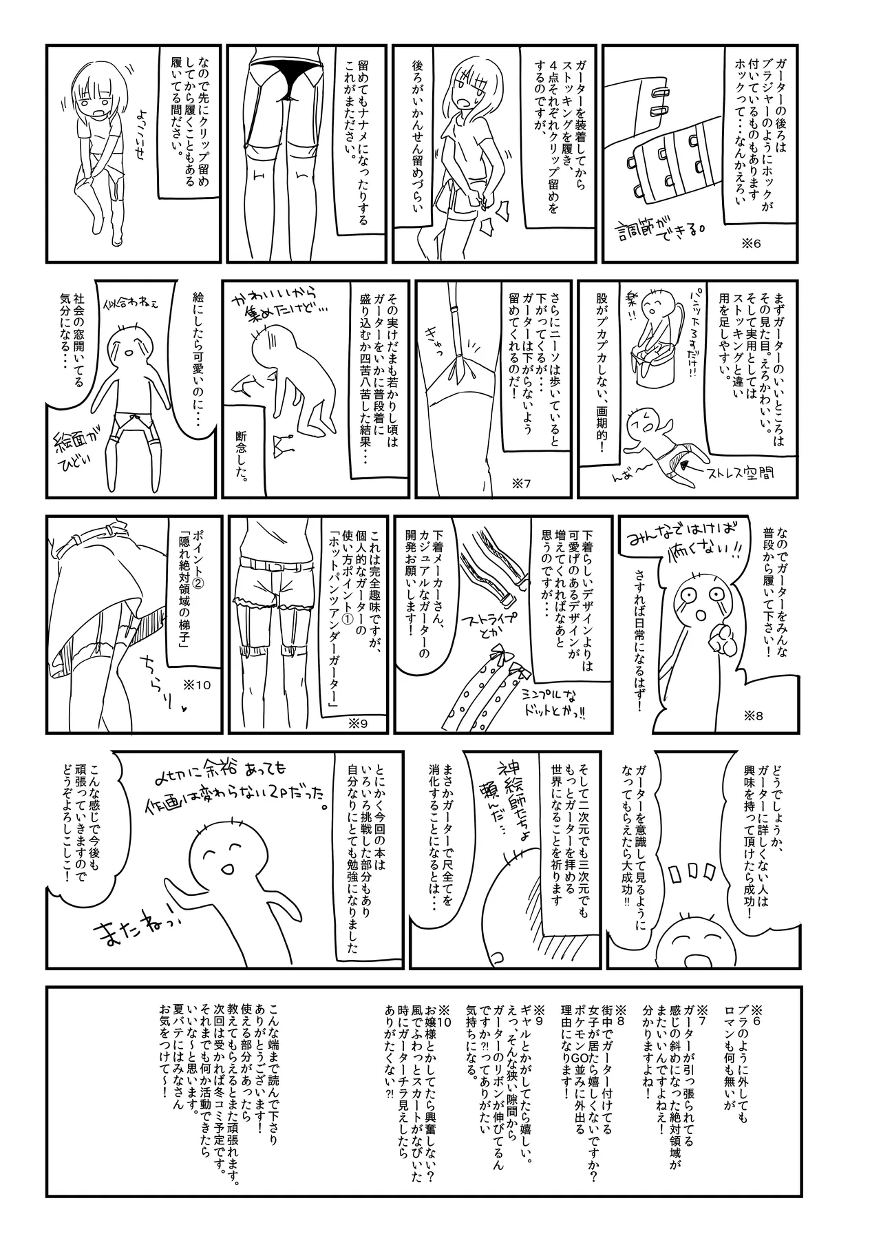 からくちパチュリーさま ＋おまけ本 Page.24