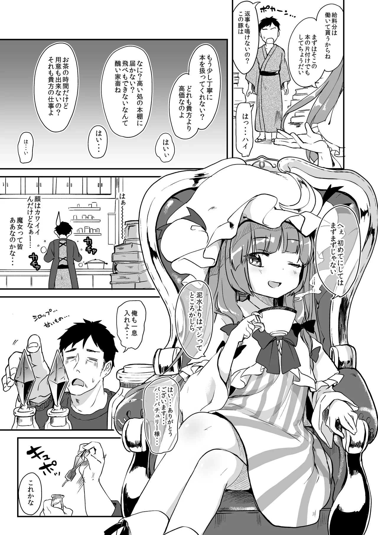 からくちパチュリーさま ＋おまけ本 Page.4