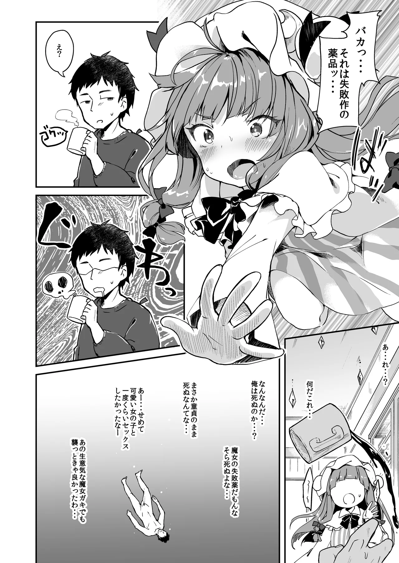 からくちパチュリーさま ＋おまけ本 Page.5