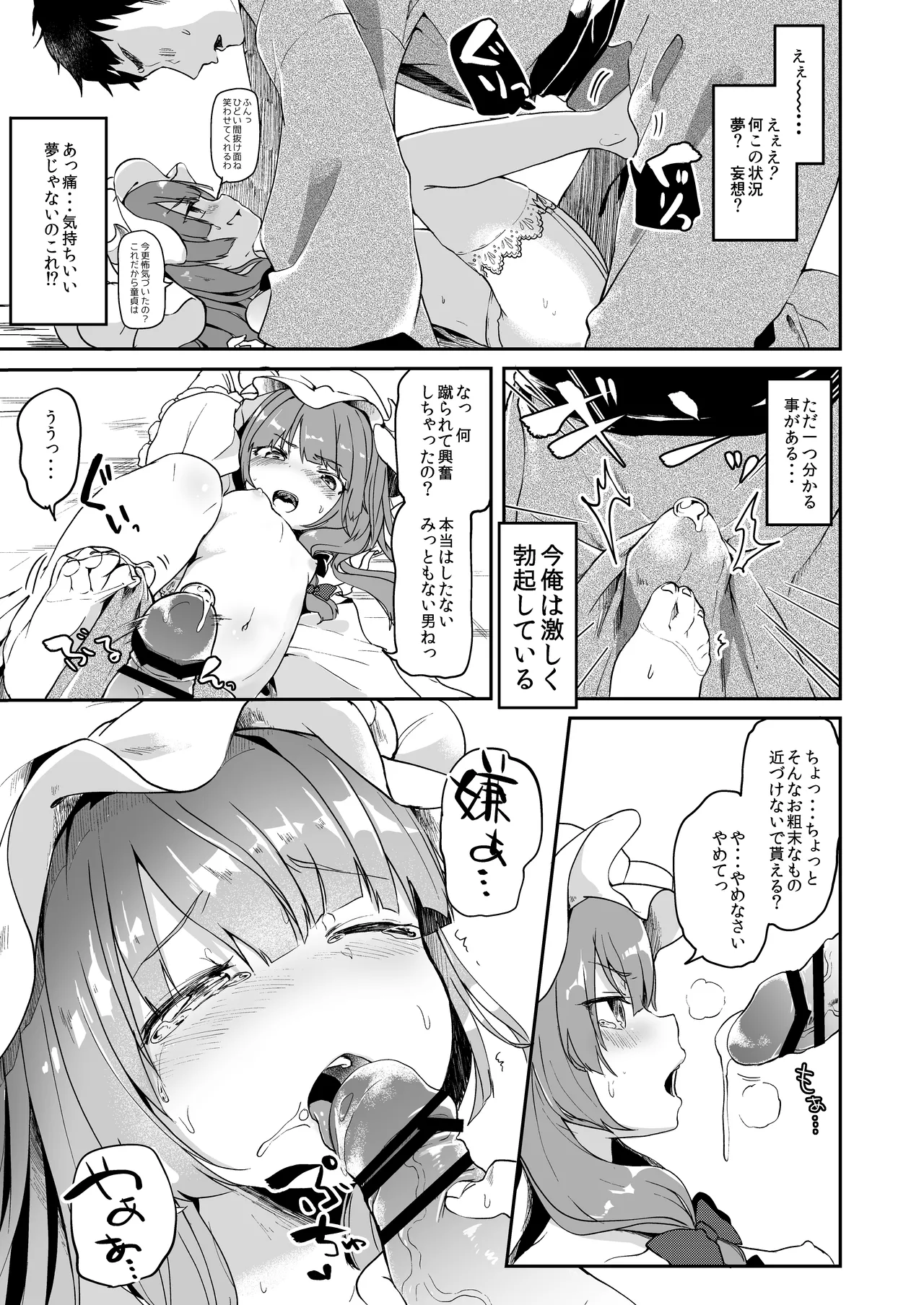 からくちパチュリーさま ＋おまけ本 Page.8