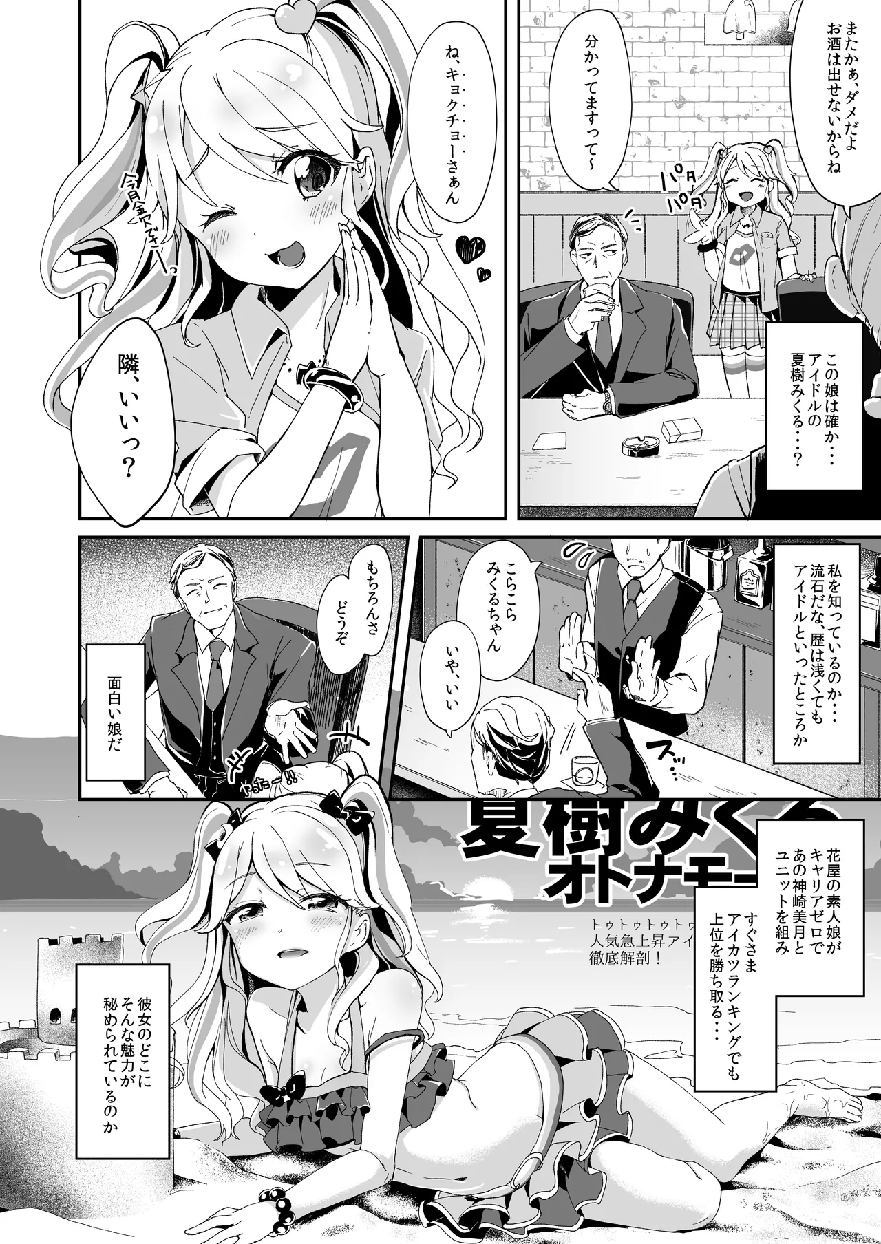 みくるとミラクル Page.3