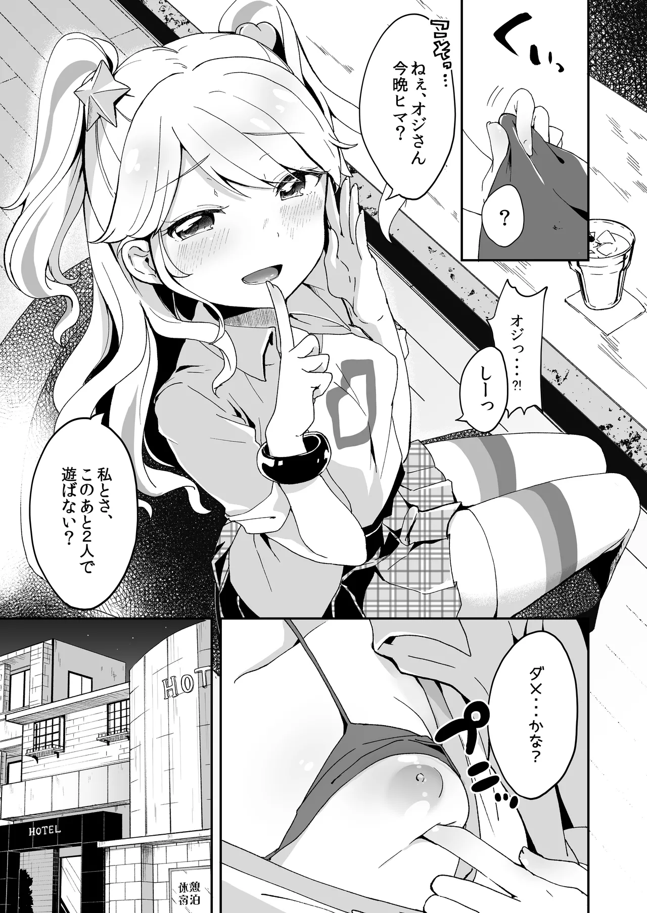 みくるとミラクル Page.4