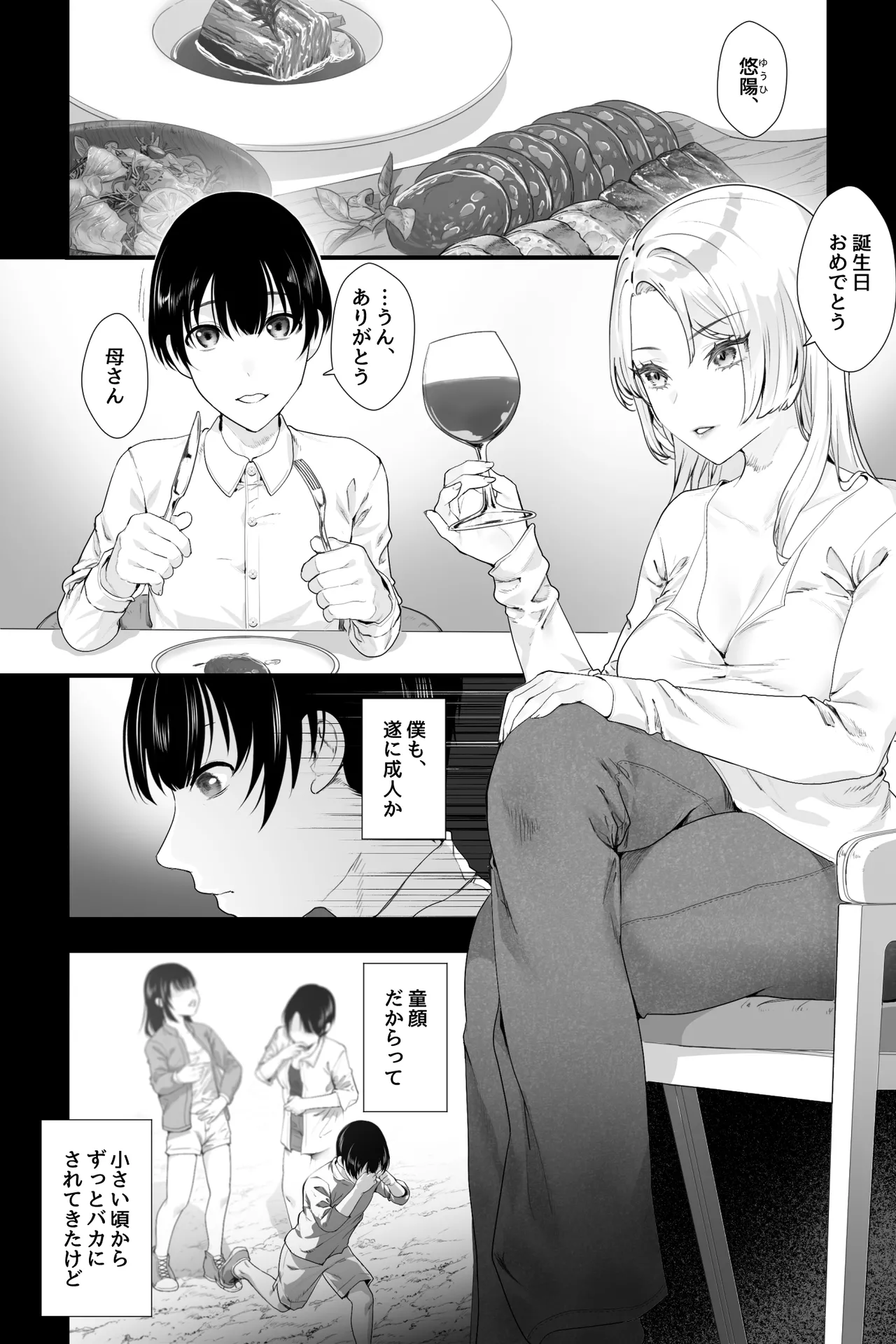 外国の母～銀髪爆乳の母に搾精筆おろしされる三日間～ Page.2