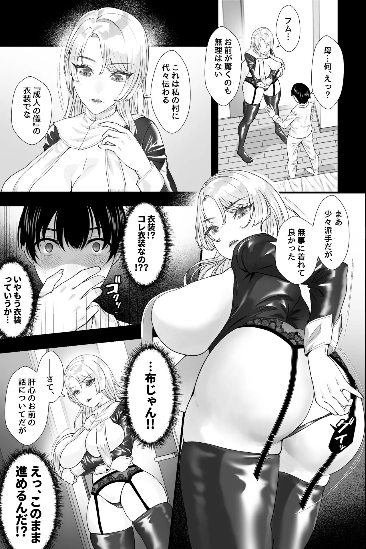 外国の母～銀髪爆乳の母に搾精筆おろしされる三日間～ Page.7