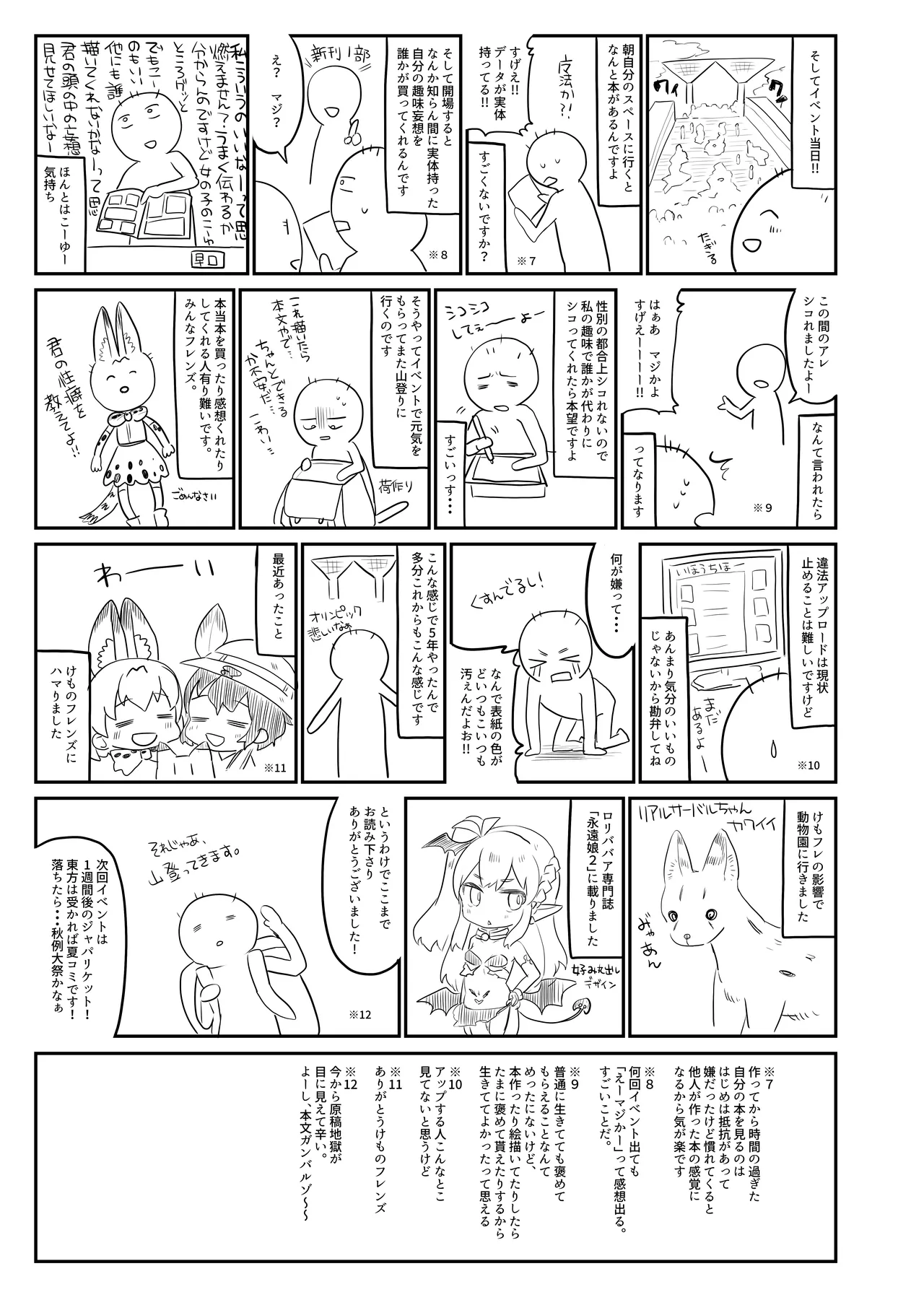 ちいさいままがいい Page.24