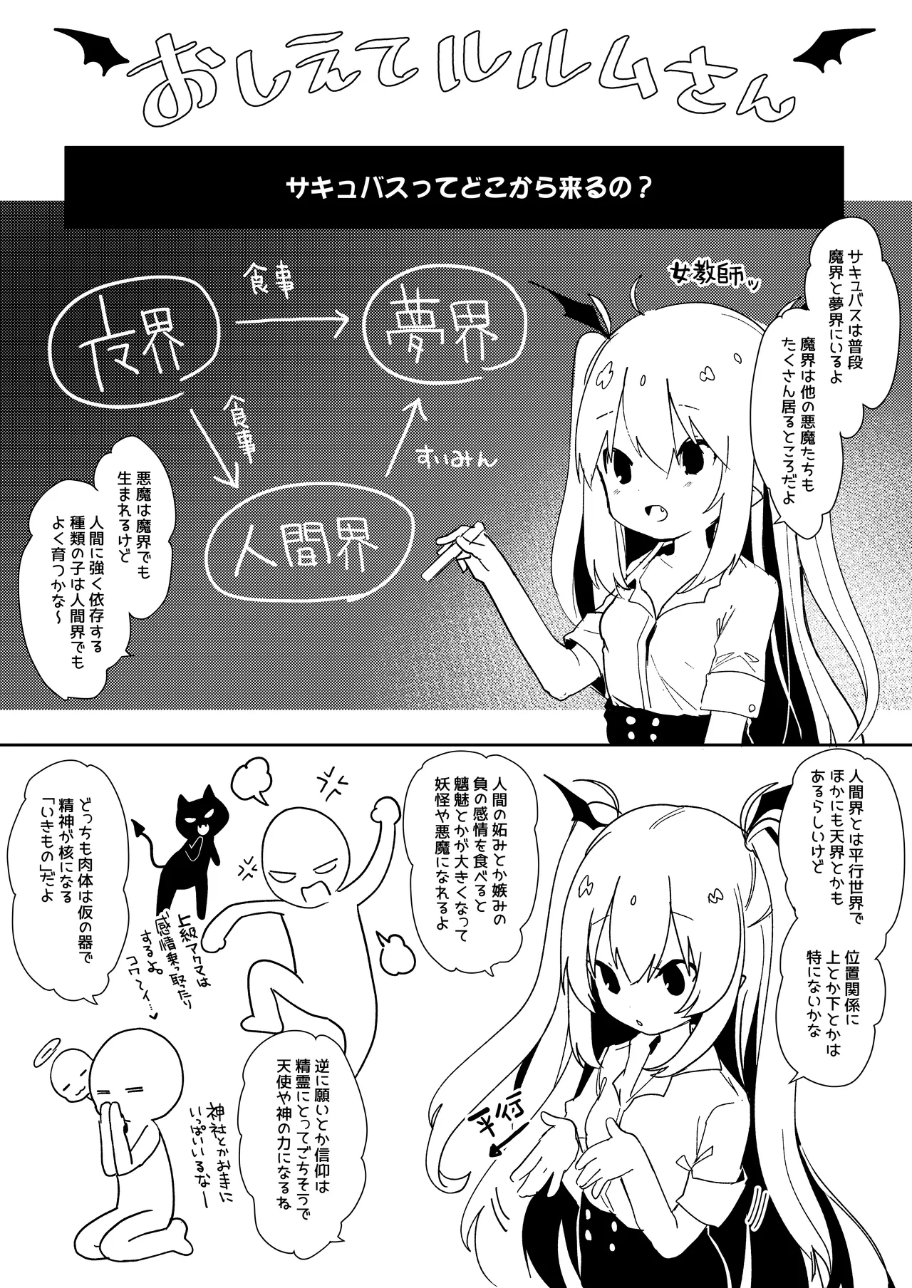 淫魔のレシピ Page.10