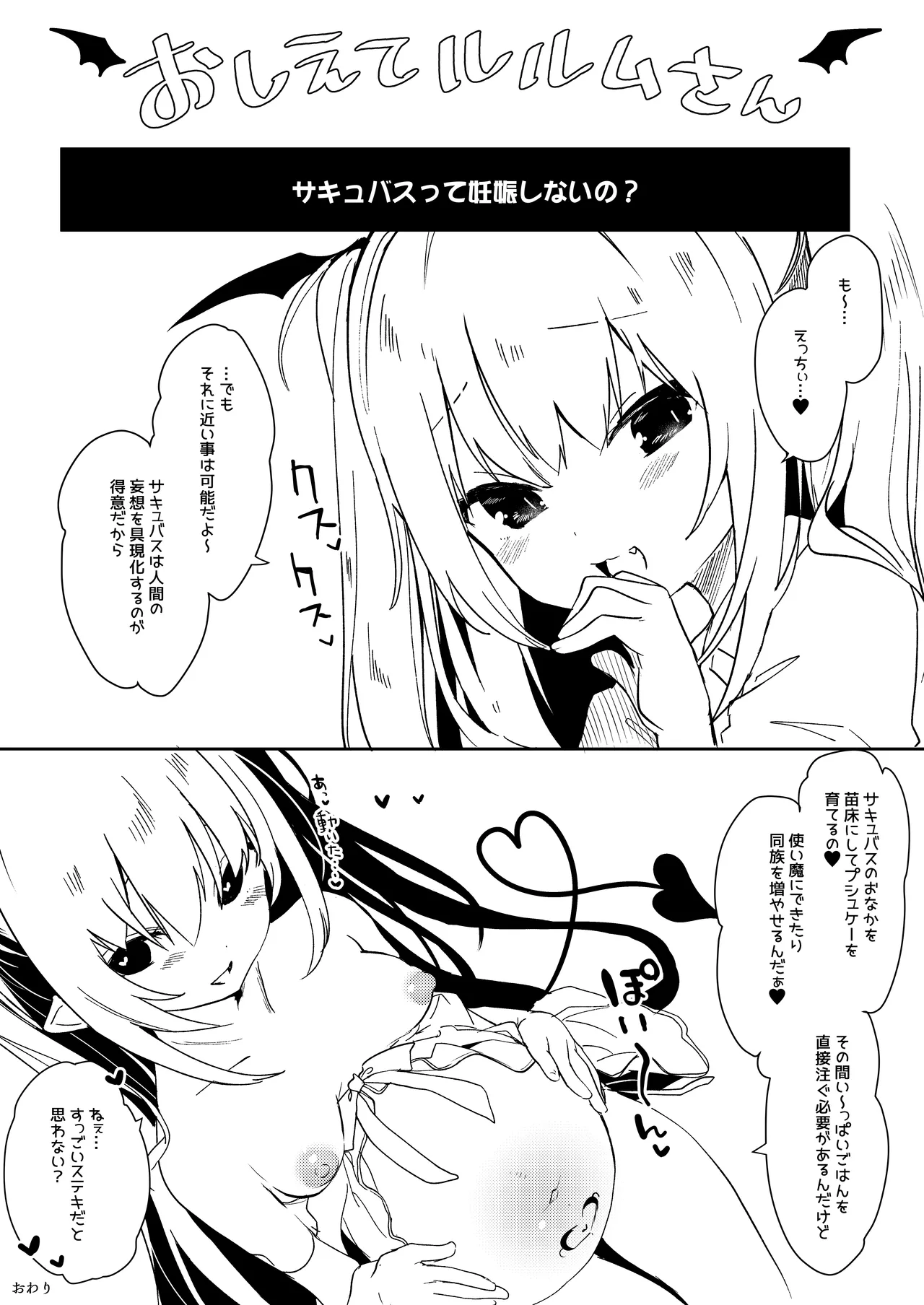 淫魔のレシピ Page.12