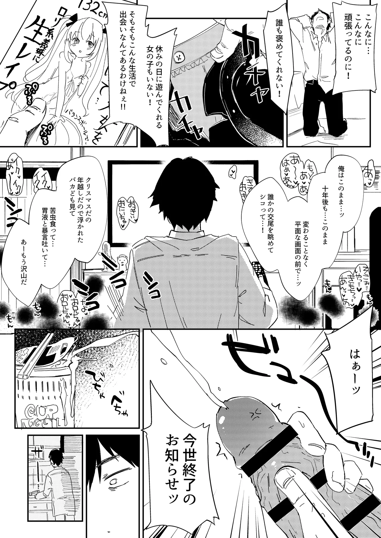 淫魔のレシピ Page.3