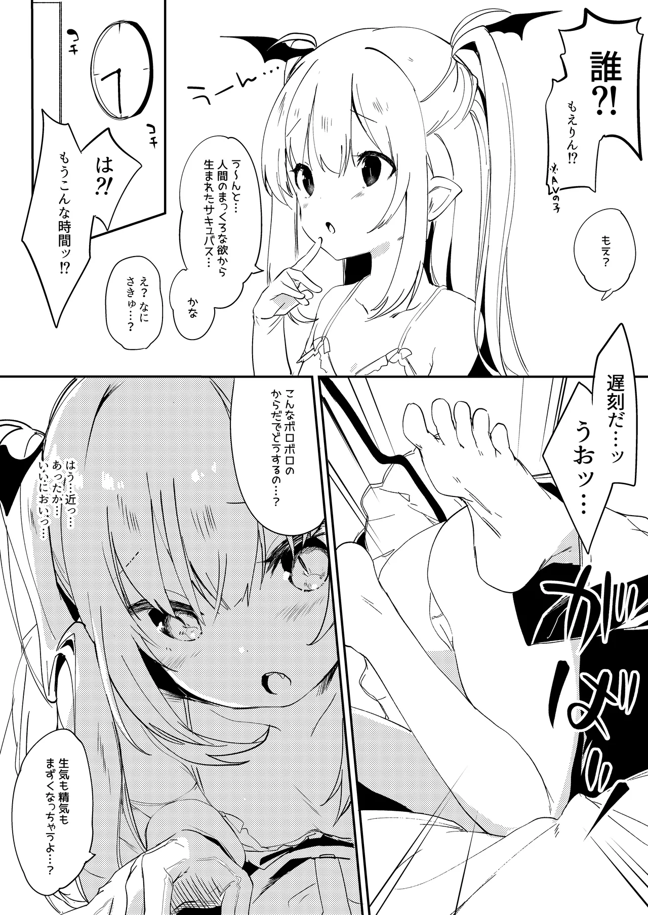 淫魔のレシピ Page.7