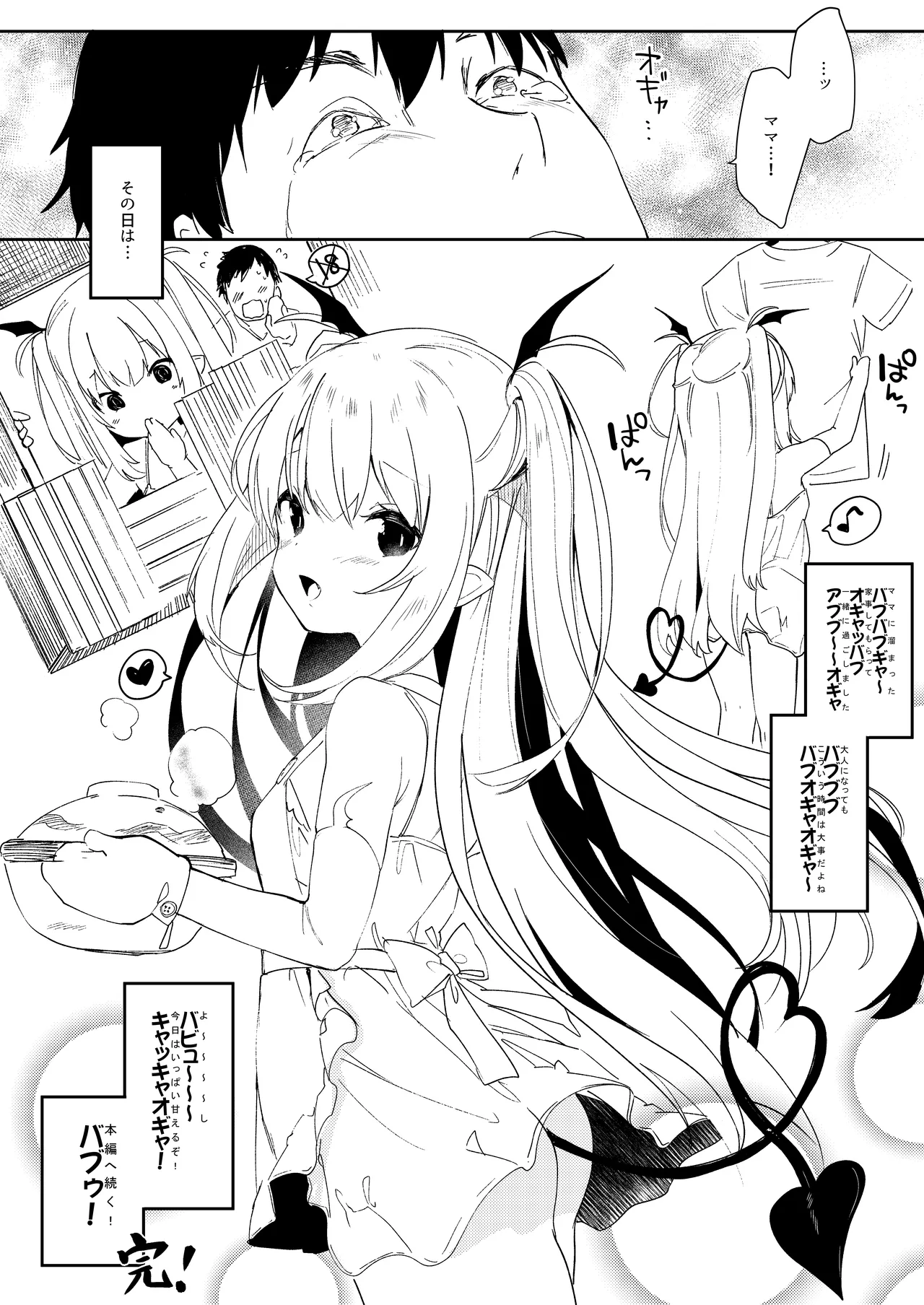 淫魔のレシピ Page.9