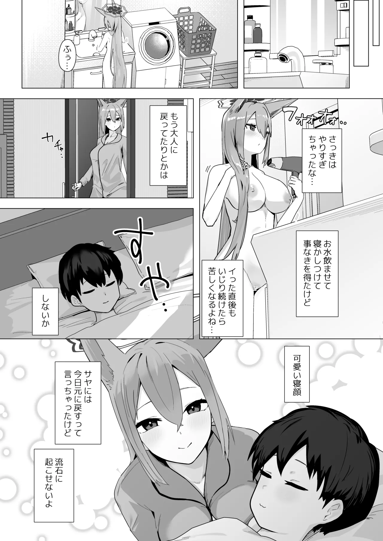 今日だけ君のお姉ちゃん Page.11