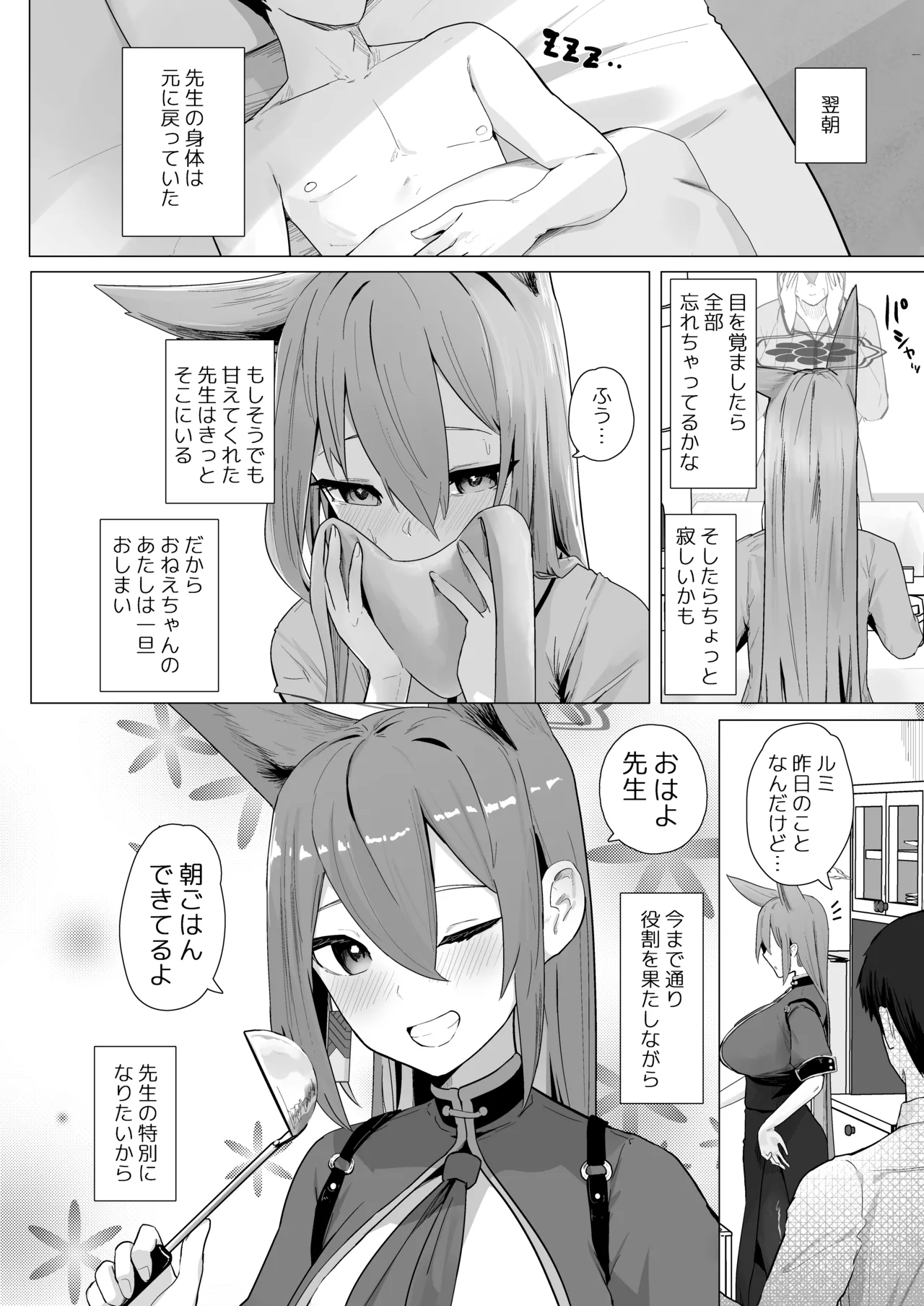 今日だけ君のお姉ちゃん Page.25