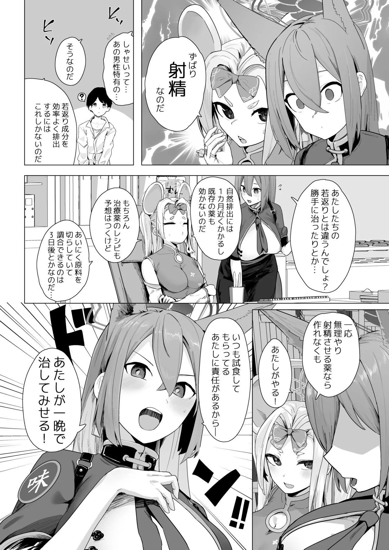 今日だけ君のお姉ちゃん Page.3