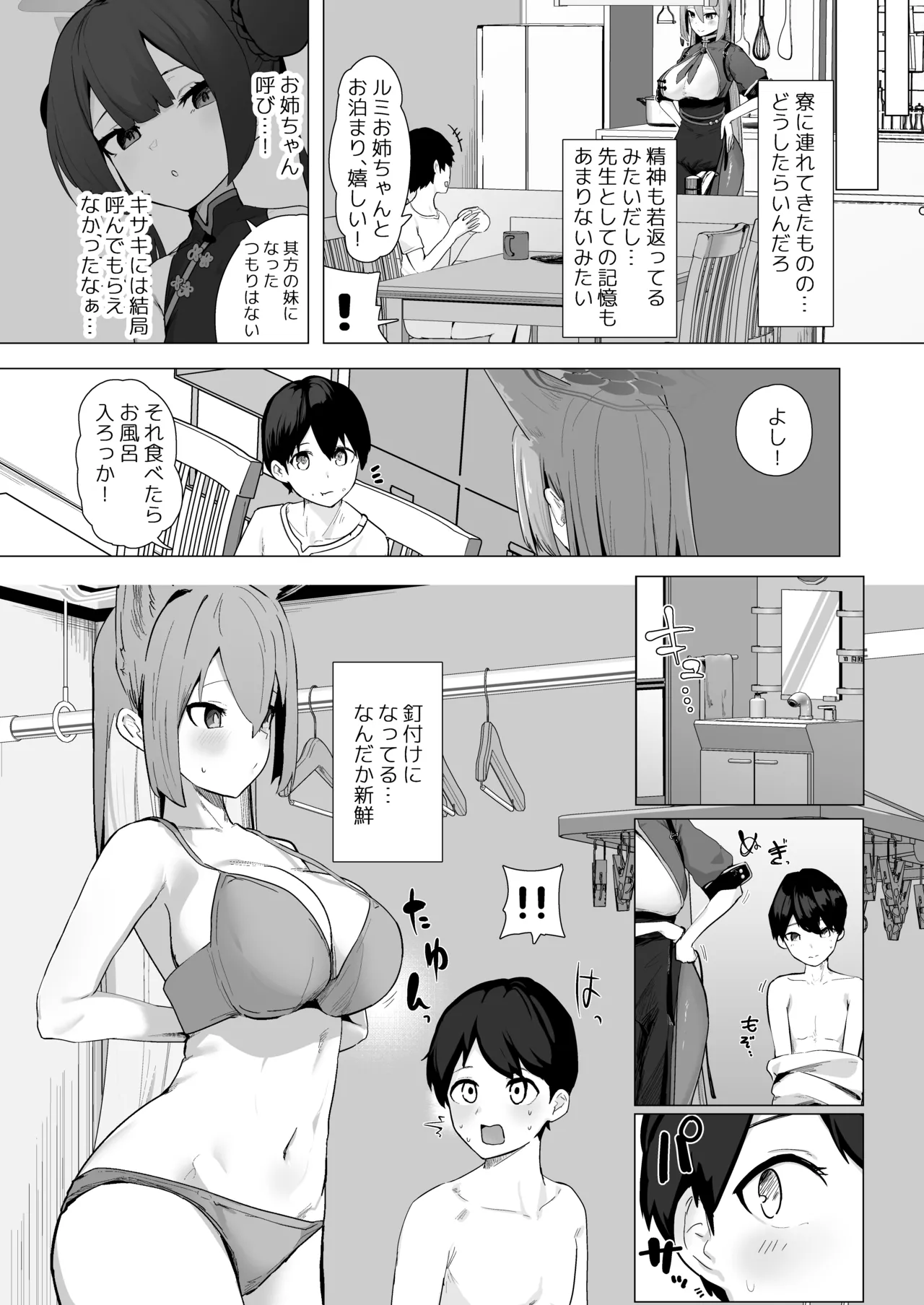 今日だけ君のお姉ちゃん Page.4