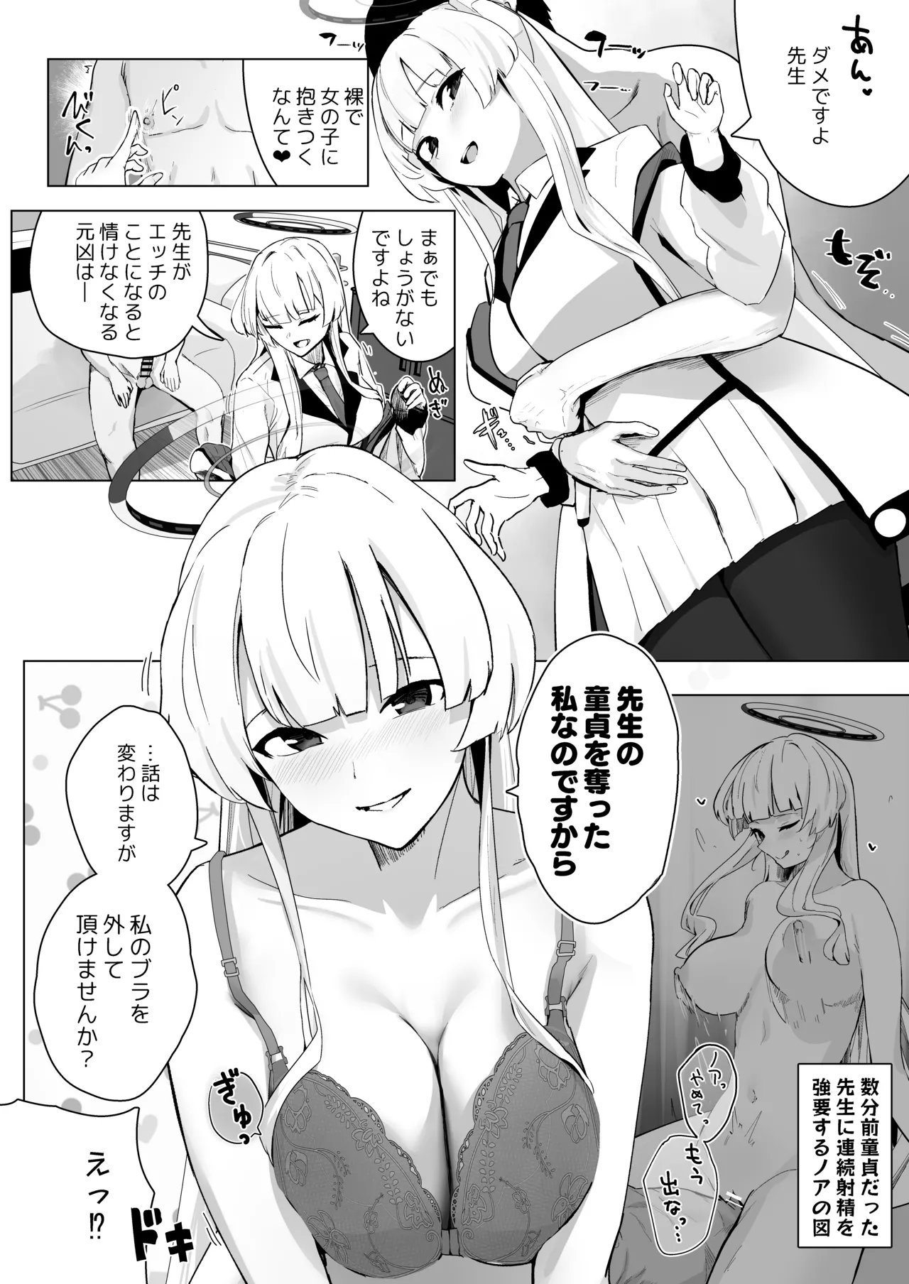 相思相愛生徒達に一方的に搾り取られちゃう本2 Page.19