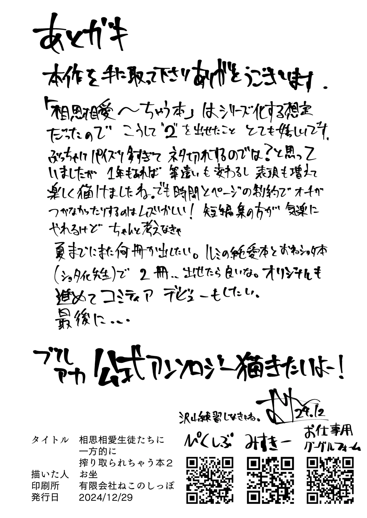 相思相愛生徒達に一方的に搾り取られちゃう本2 Page.33