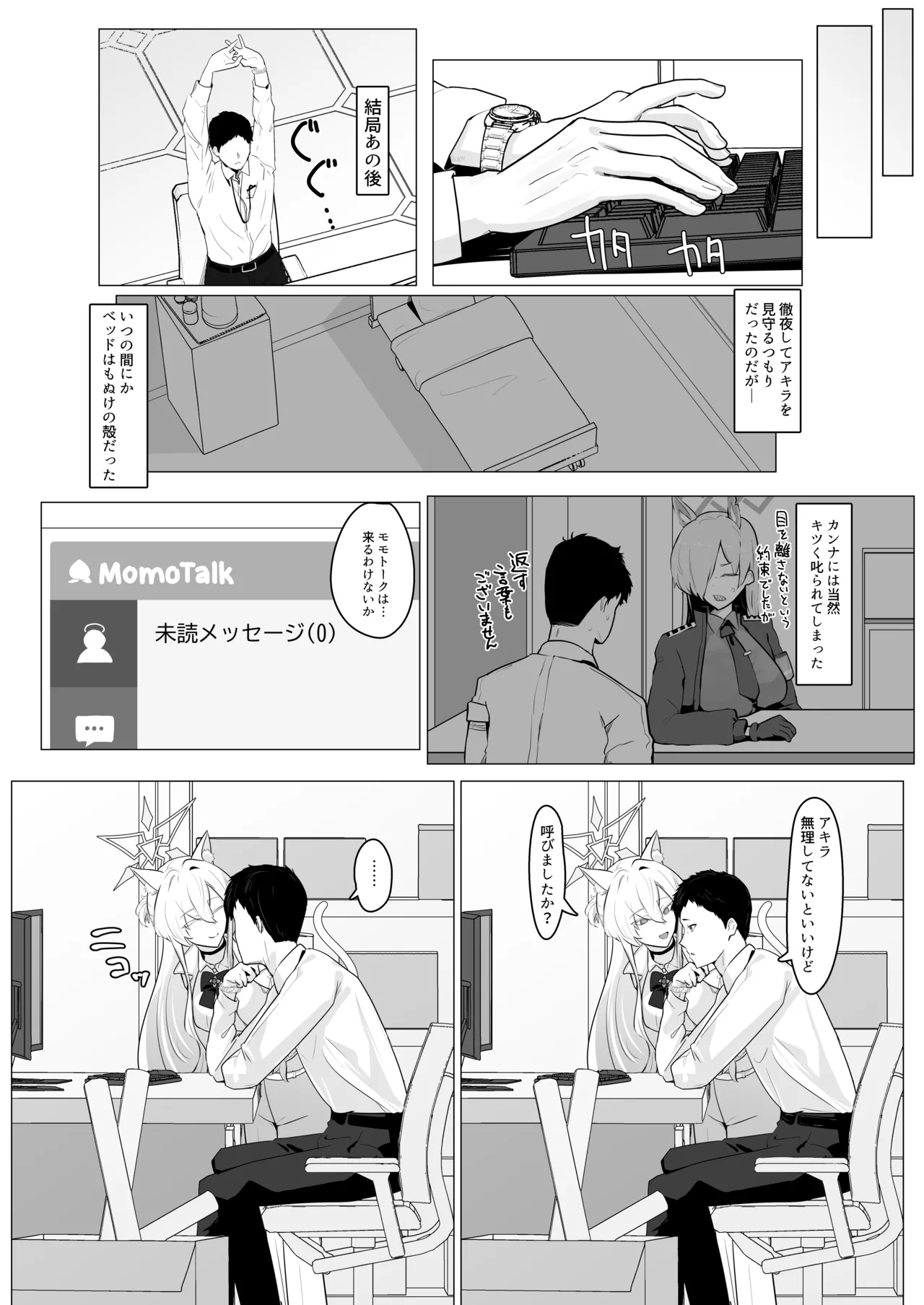 劇毒とオブラート Page.16