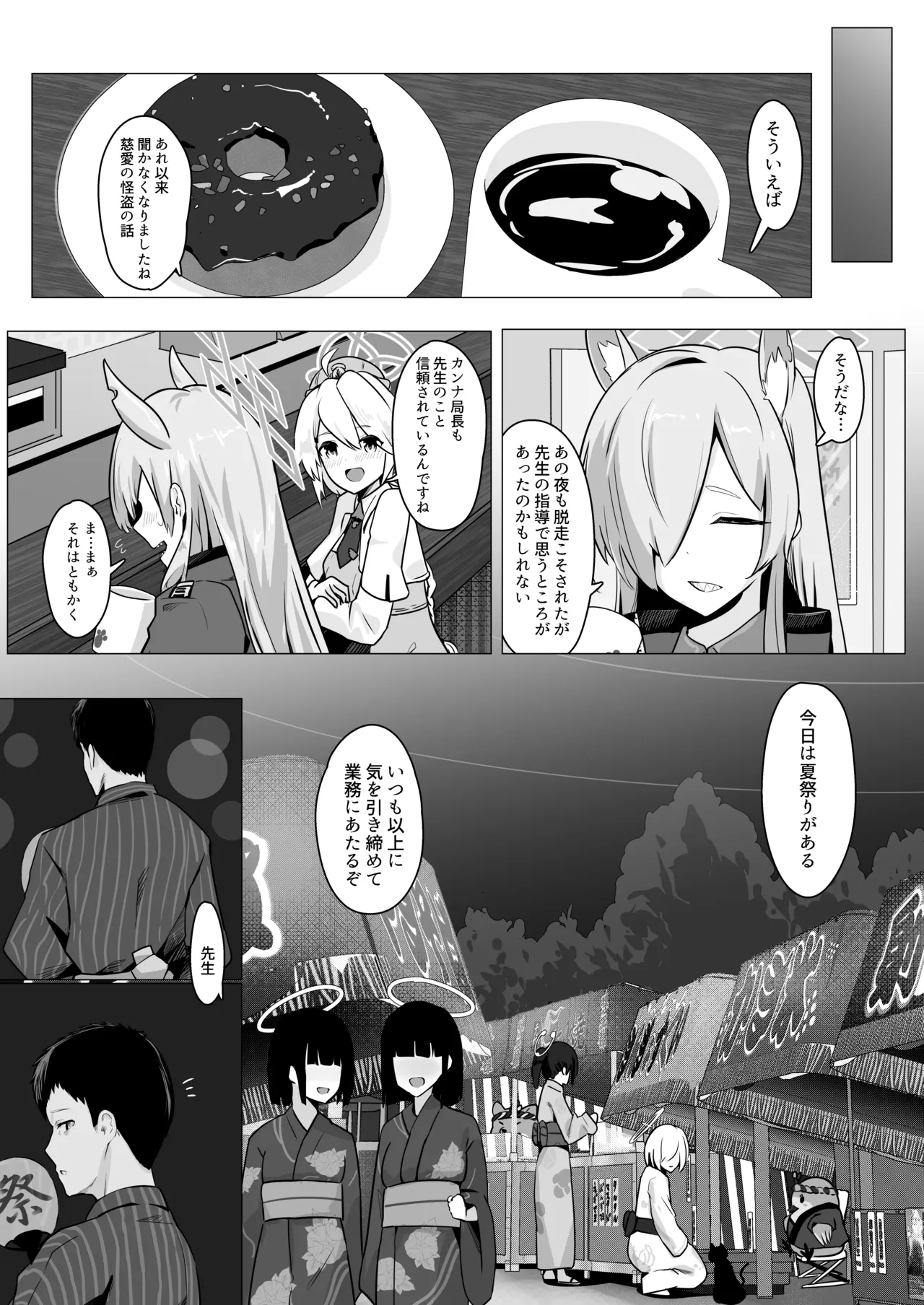 劇毒とオブラート Page.24