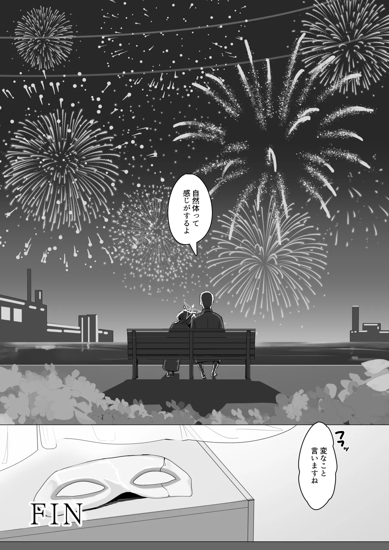 劇毒とオブラート Page.27