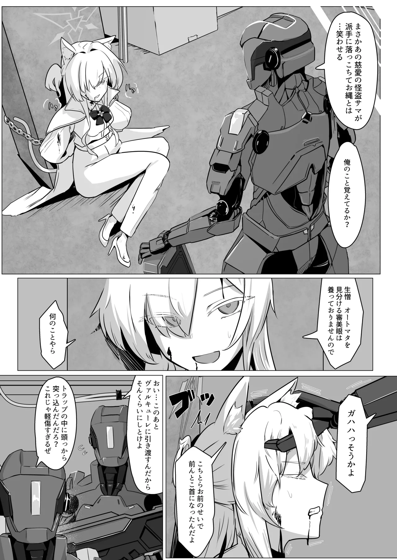 劇毒とオブラート Page.4