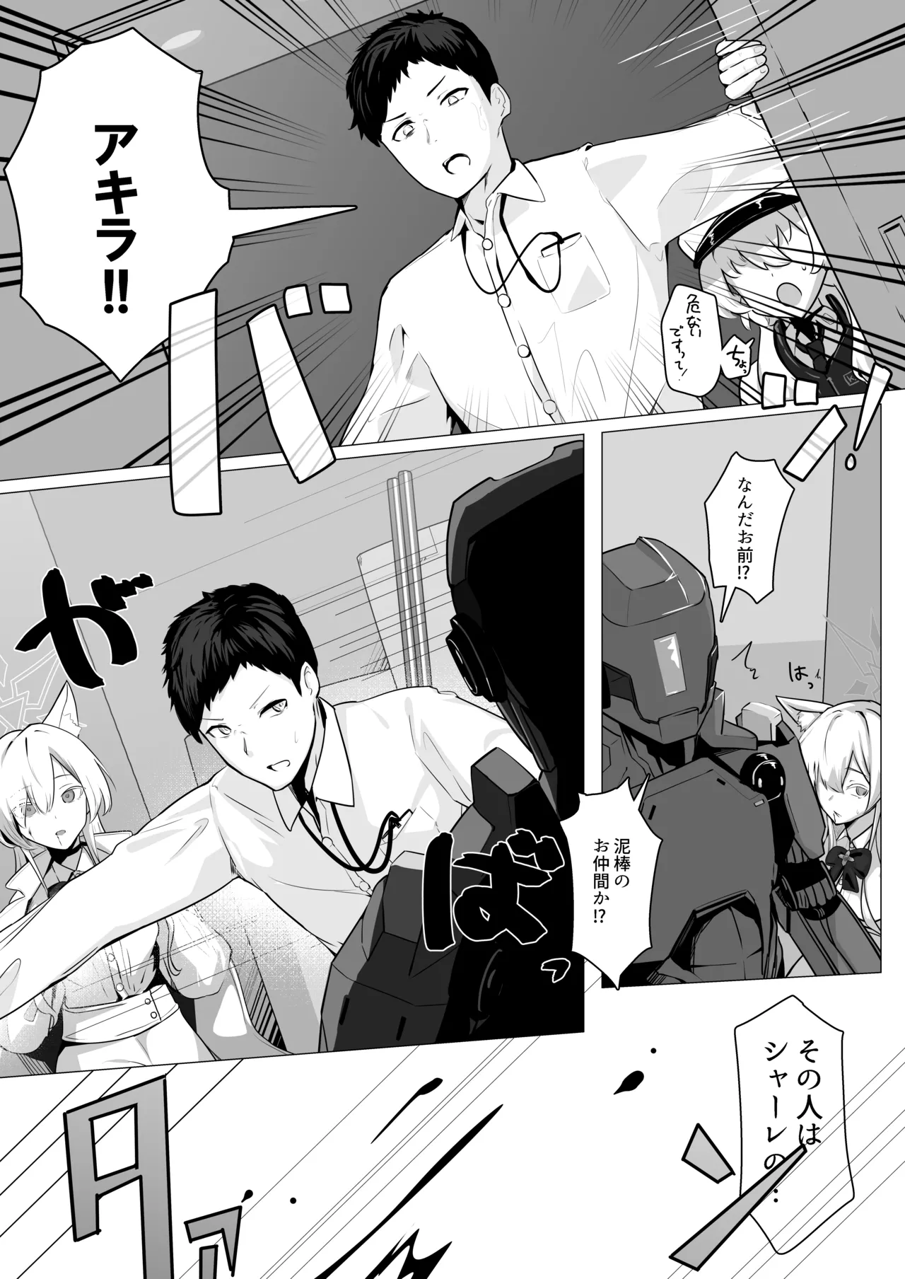 劇毒とオブラート Page.6