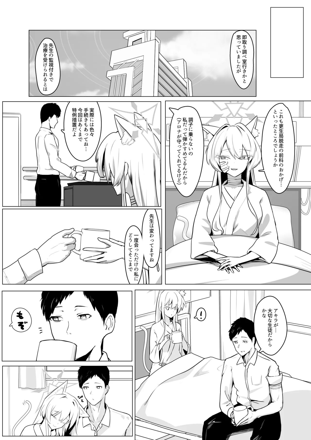 劇毒とオブラート Page.7