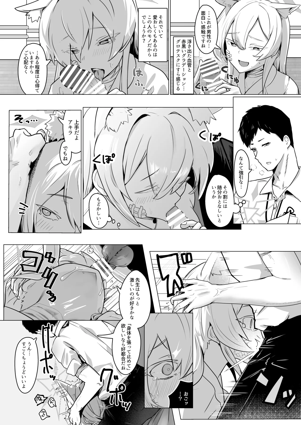 劇毒とオブラート Page.9