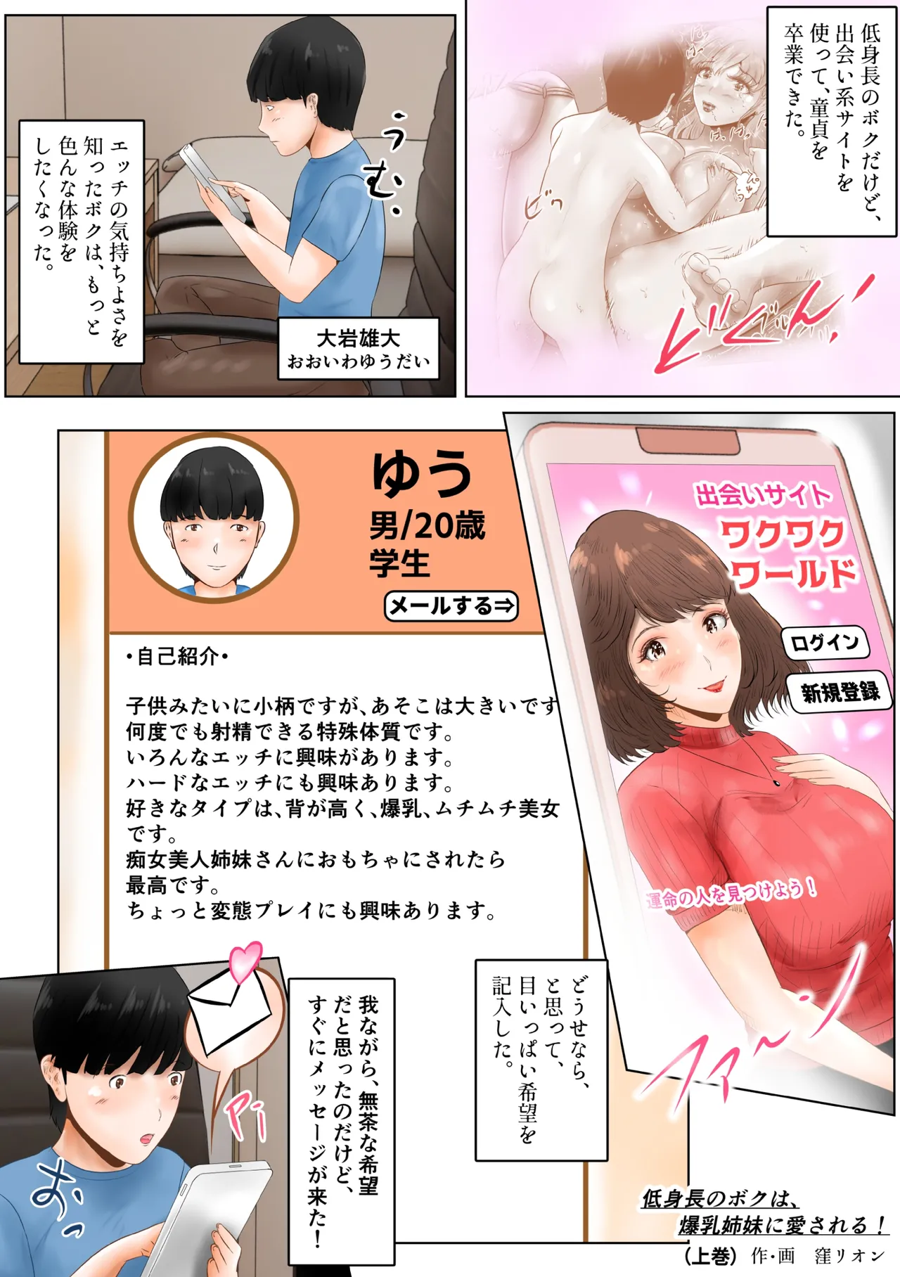 低身長のボクは、爆乳姉妹に愛される! 上巻 Page.1