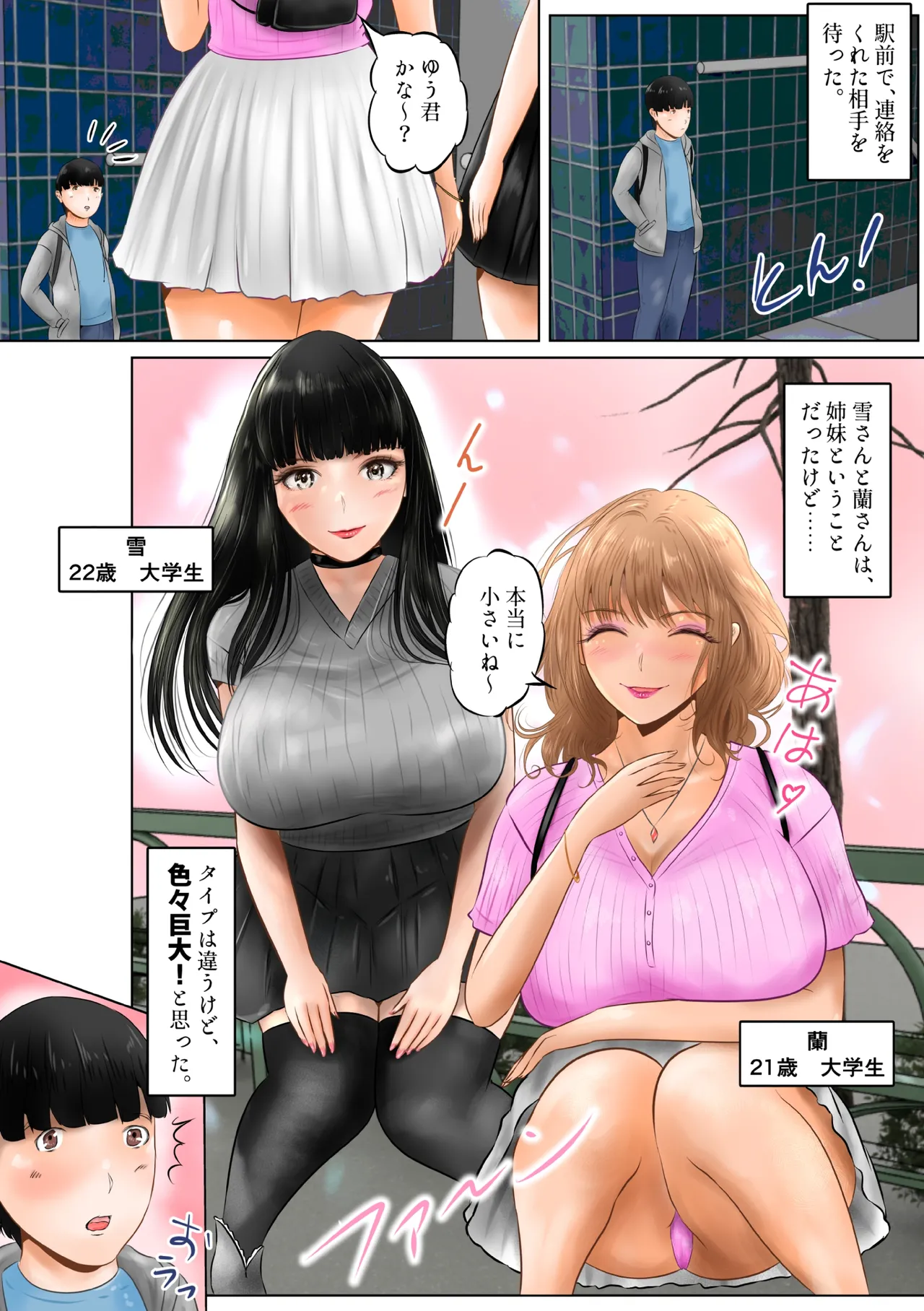 低身長のボクは、爆乳姉妹に愛される! 上巻 Page.2