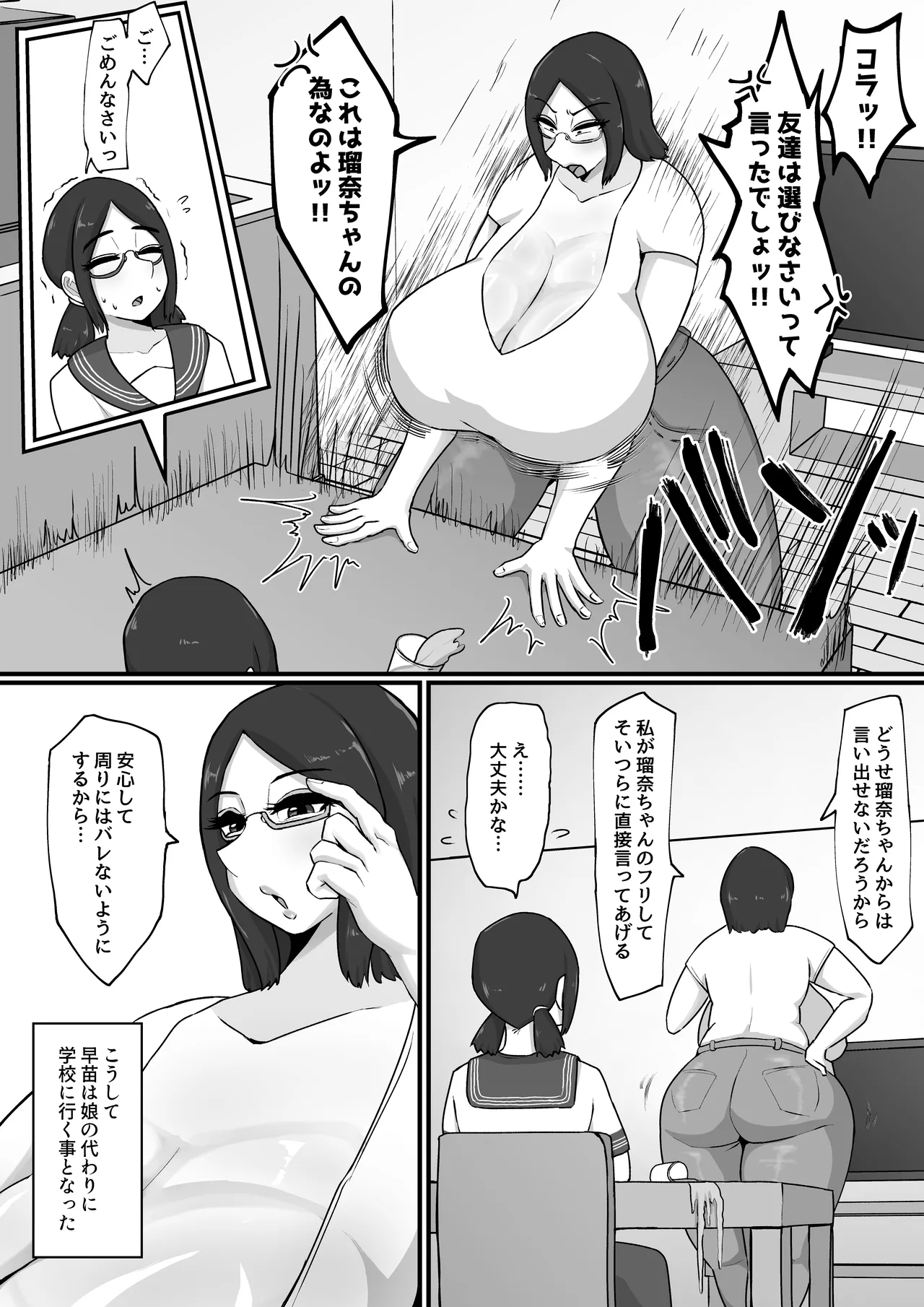 娘は見た!! オナ狂い教育ママのドスケベ交尾 Page.4