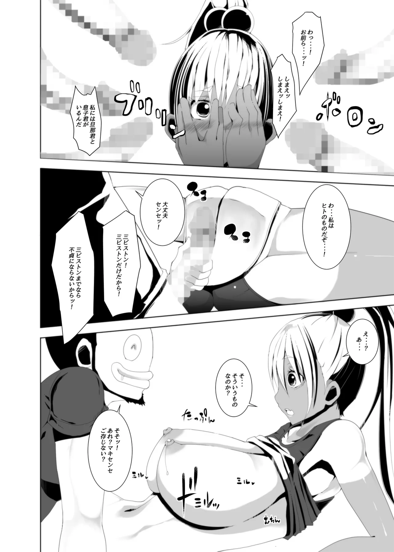 私たちに犯されましょう！よく訓練された淫乱タン教師 Page.10