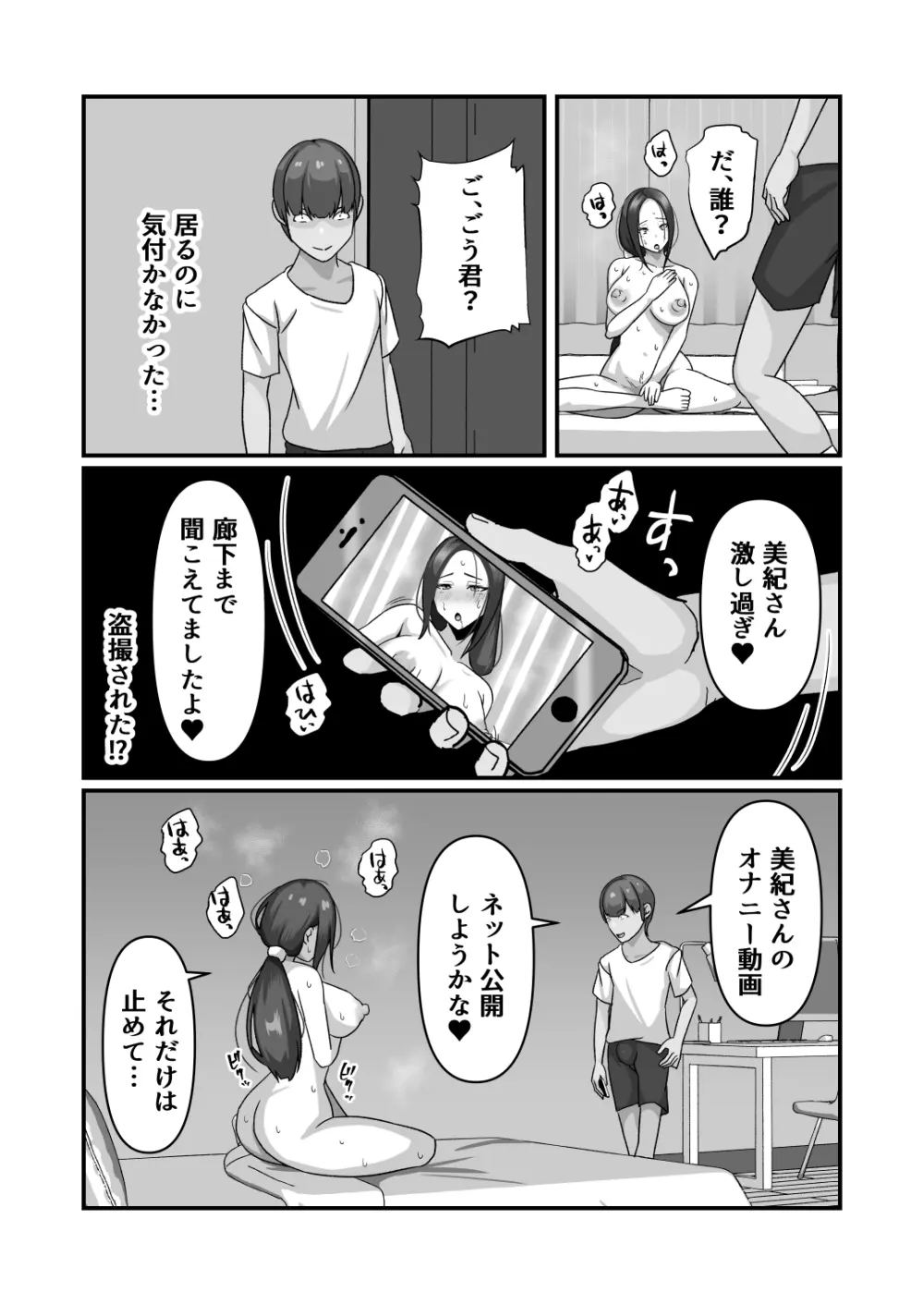 美紀さんが友達のメスになるまで Page.12