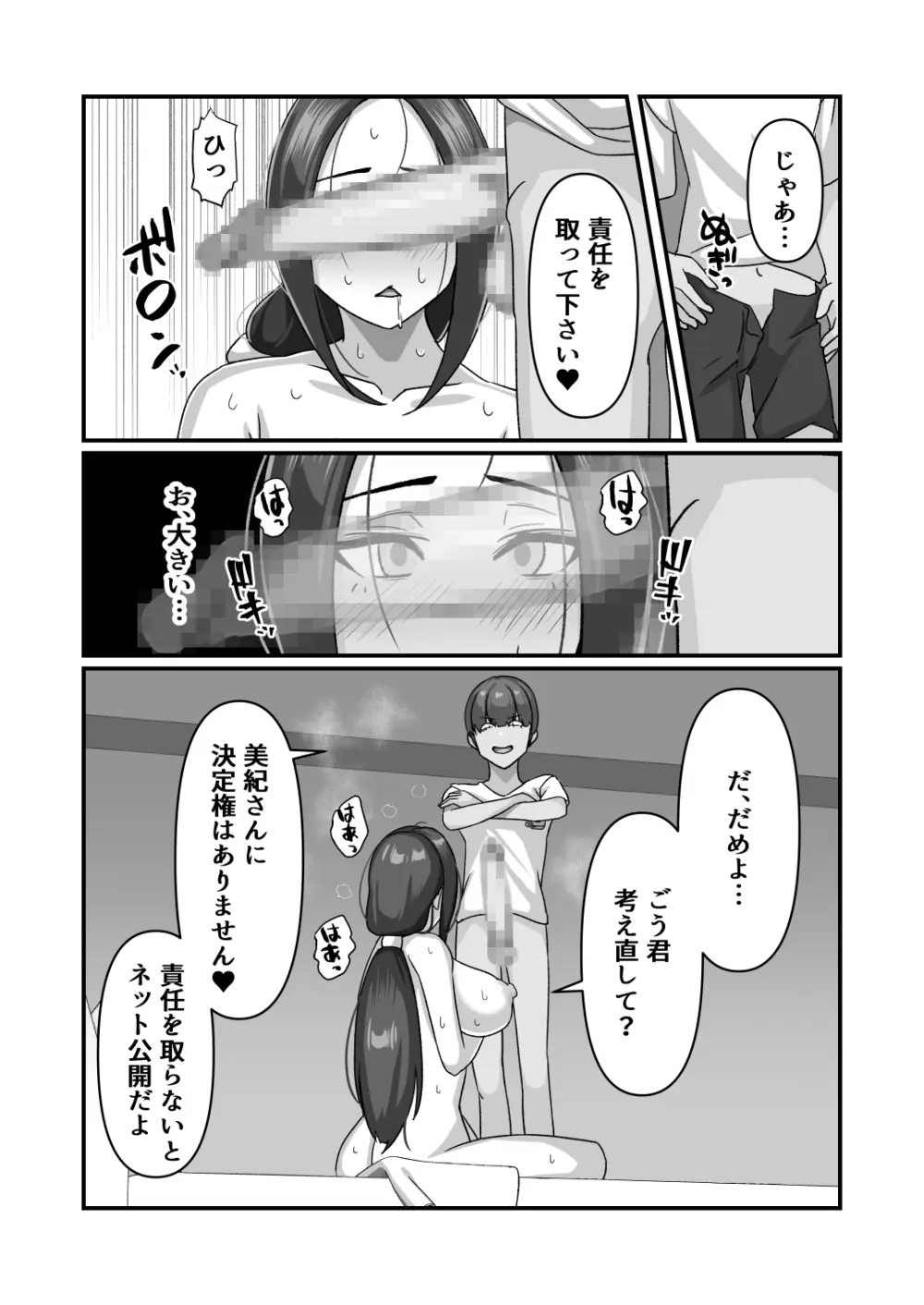 美紀さんが友達のメスになるまで Page.13