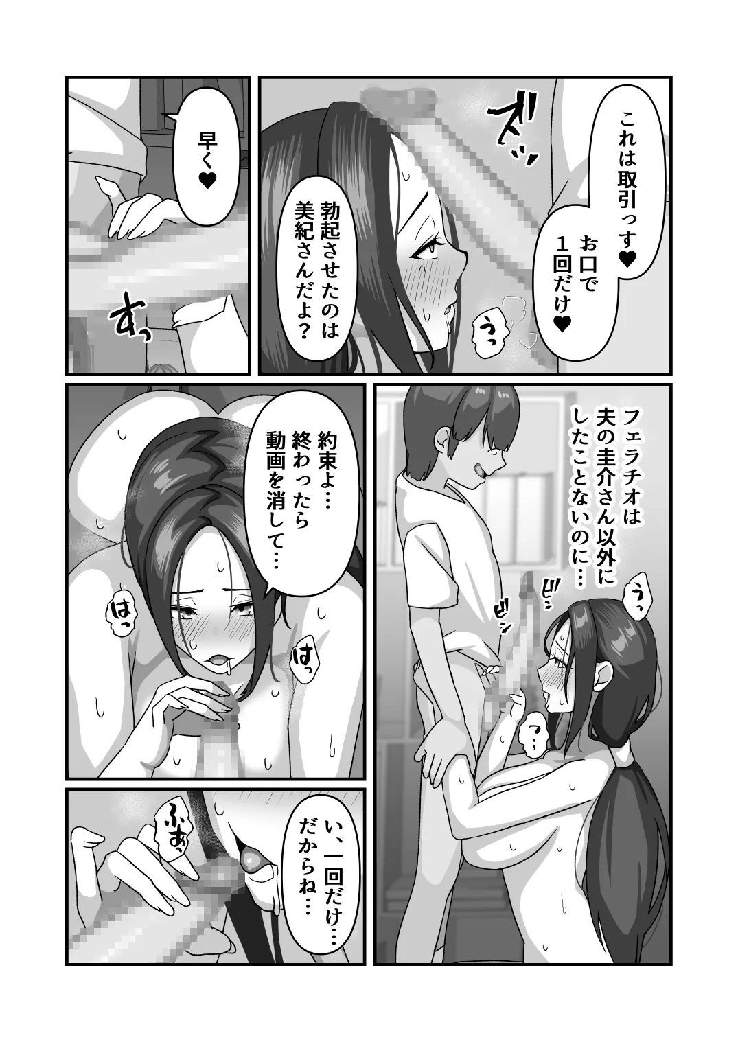 美紀さんが友達のメスになるまで Page.14