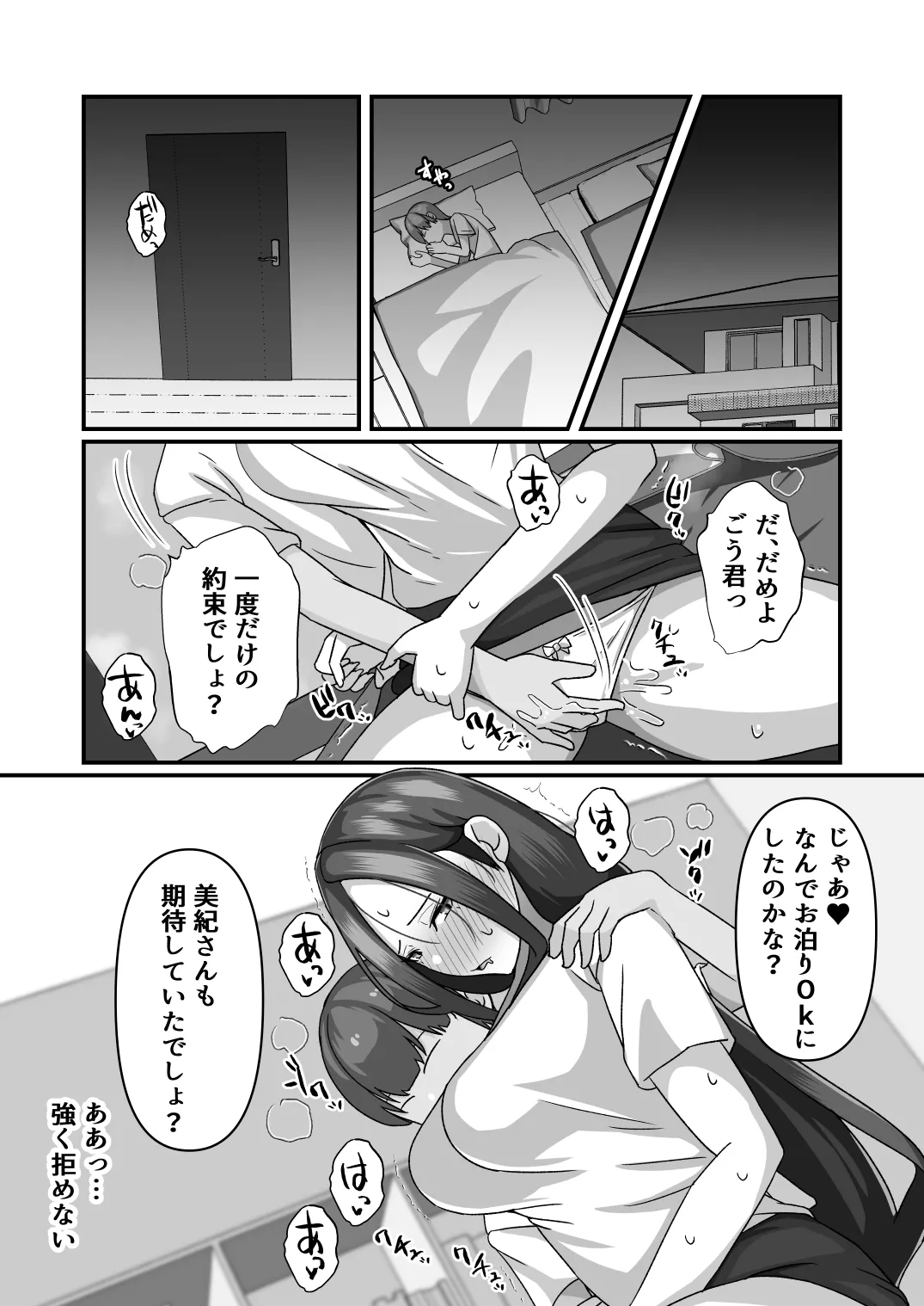 美紀さんが友達のメスになるまで Page.31