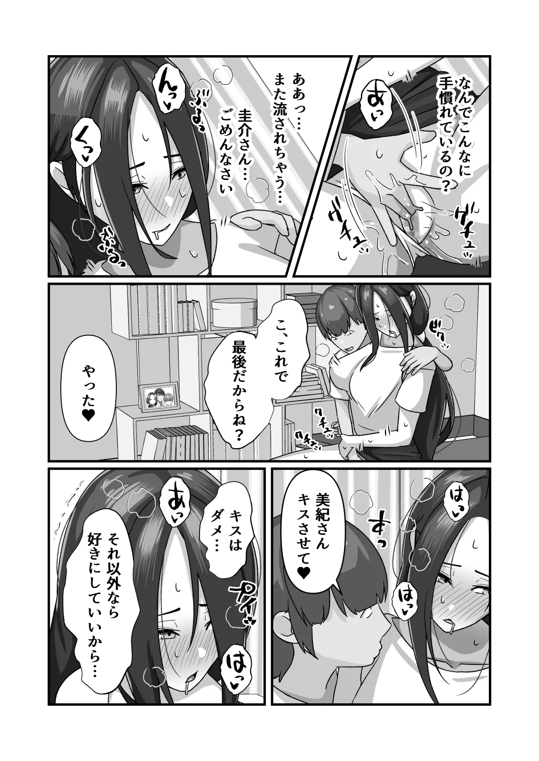 美紀さんが友達のメスになるまで Page.32