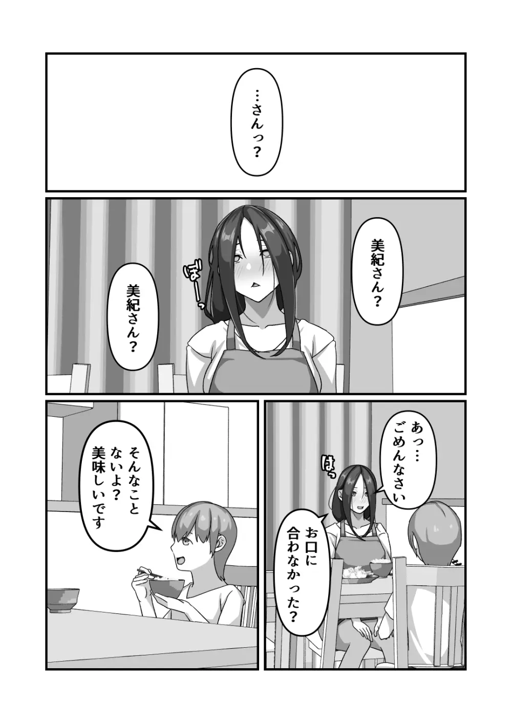 美紀さんが友達のメスになるまで Page.38