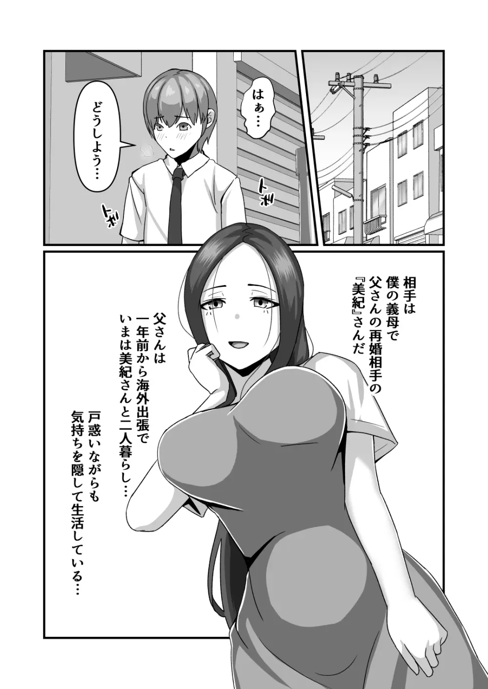 美紀さんが友達のメスになるまで Page.5