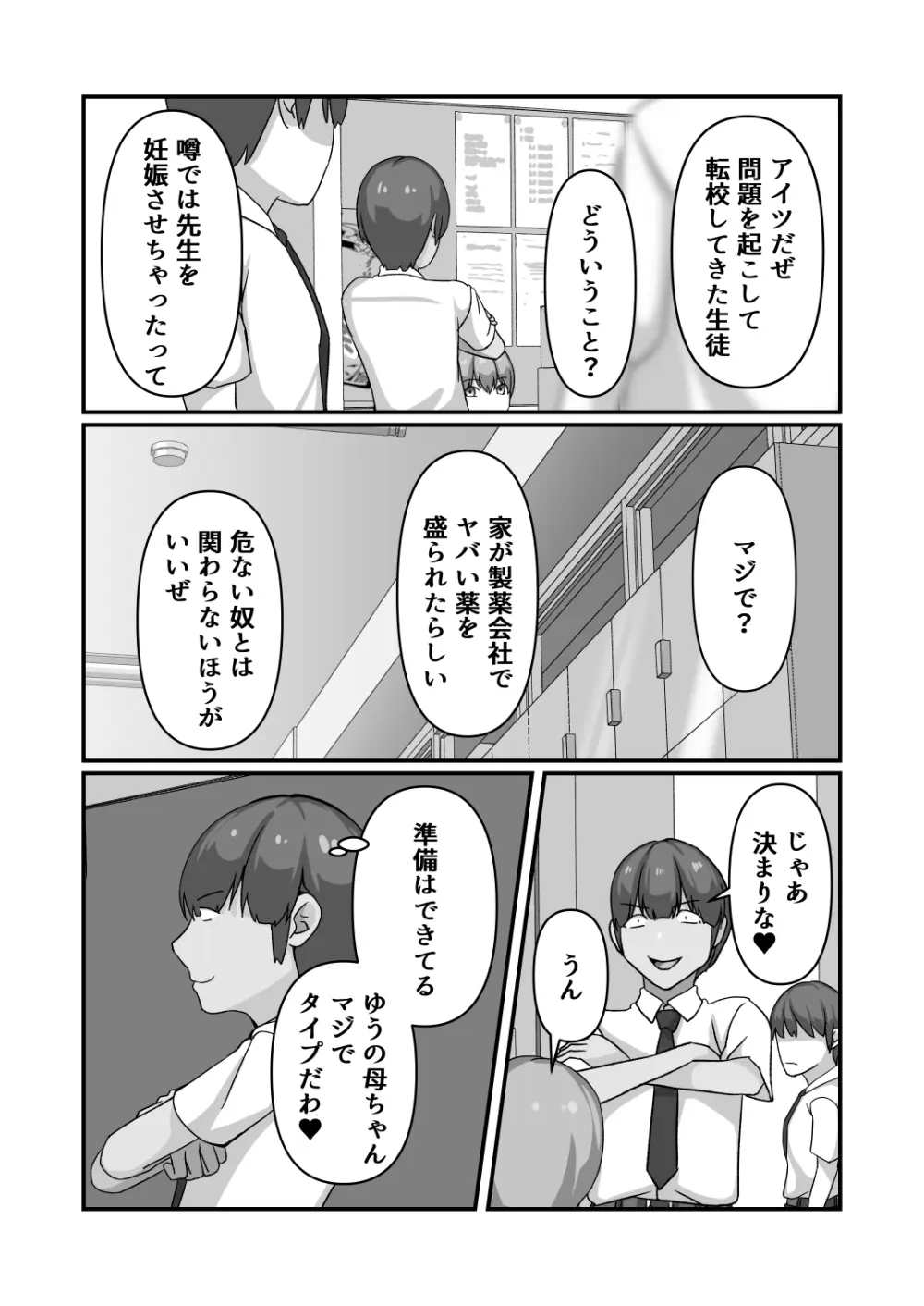 美紀さんが友達のメスになるまで Page.7