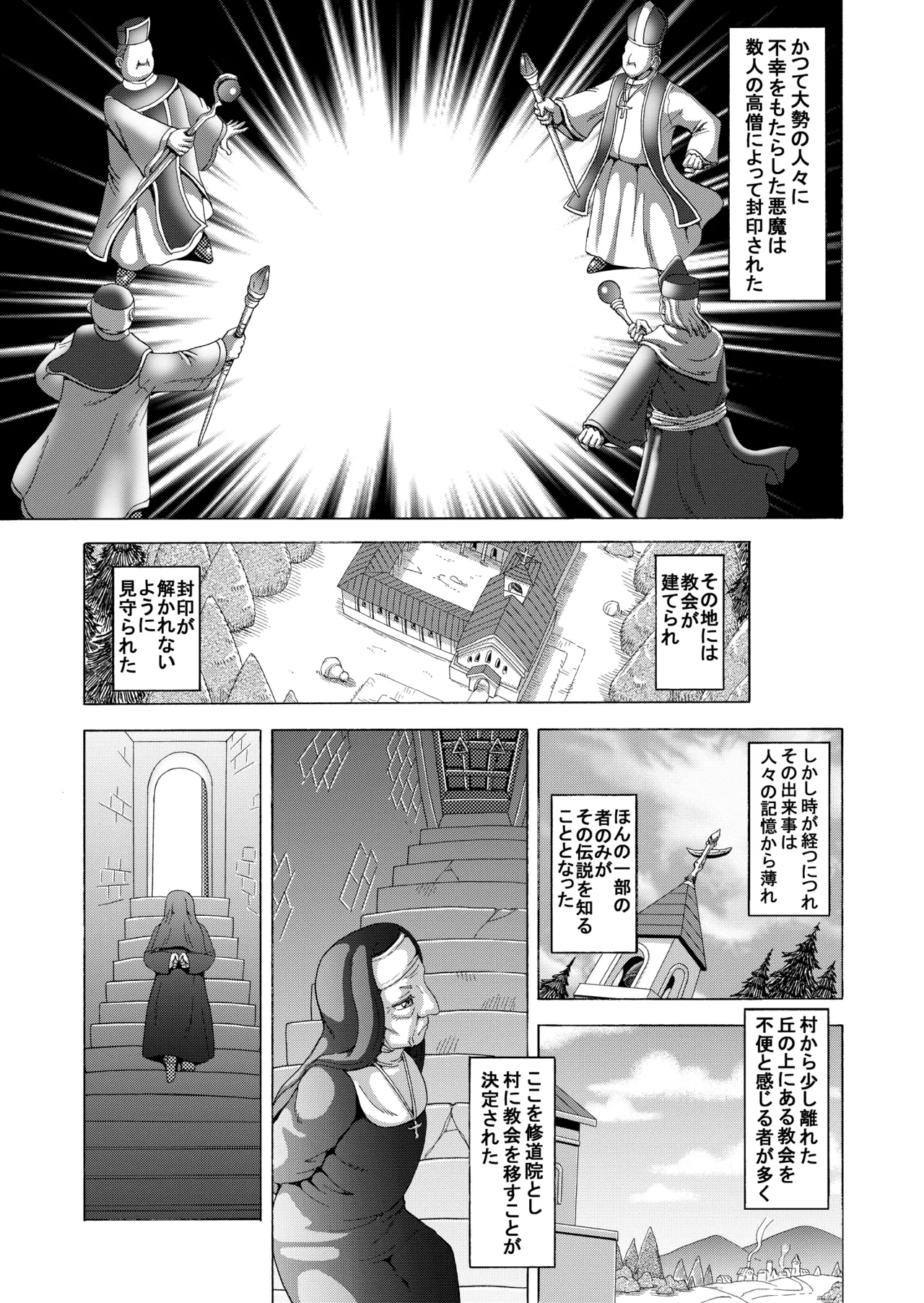 聖なる欲望の囁き Page.2